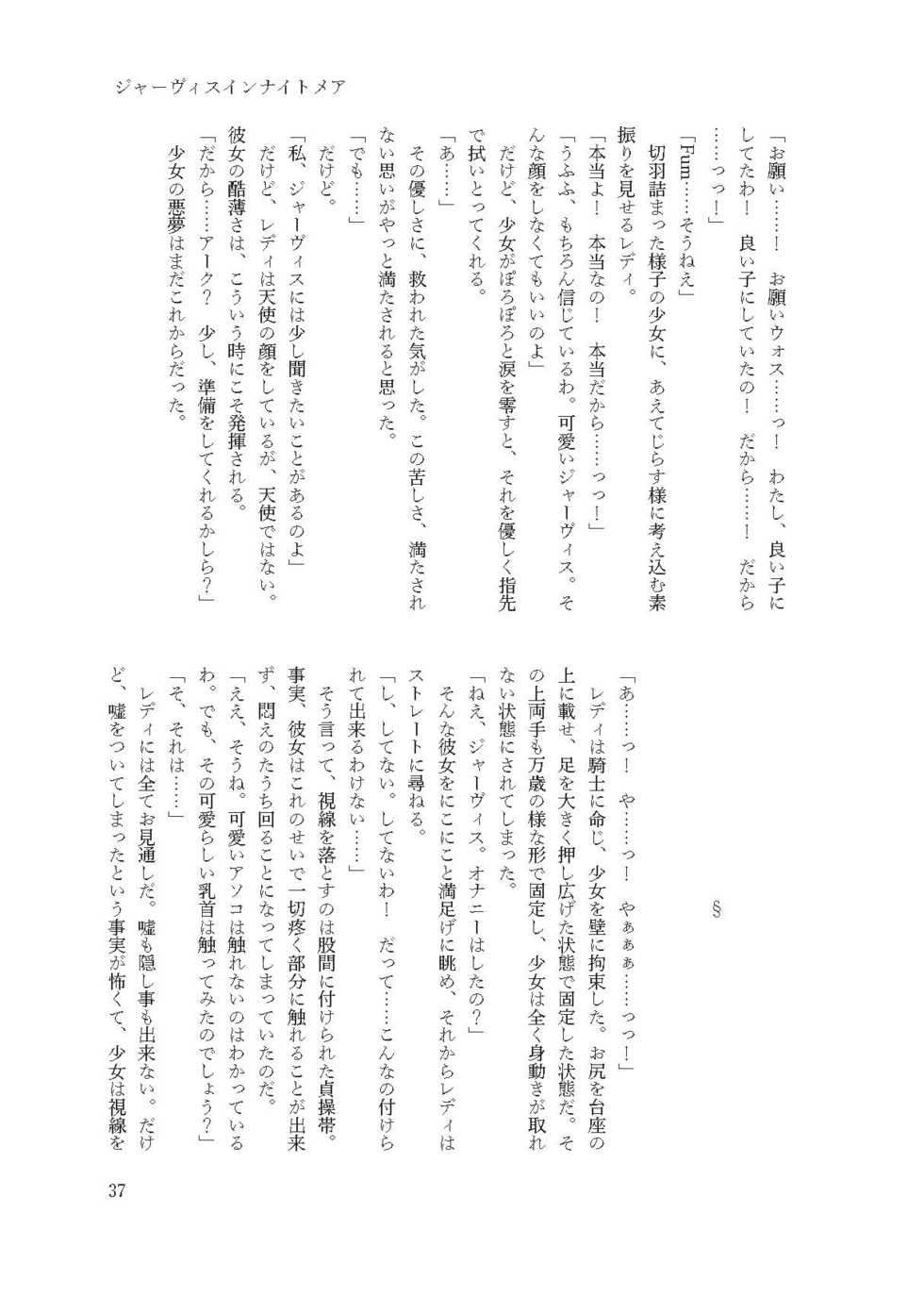 [Fukashigi (Tamasawa Tsubura, Namiki Kojiro)] Jervis in Nightmare (Kantai Collection -KanColle-) [Digital] - Page 37