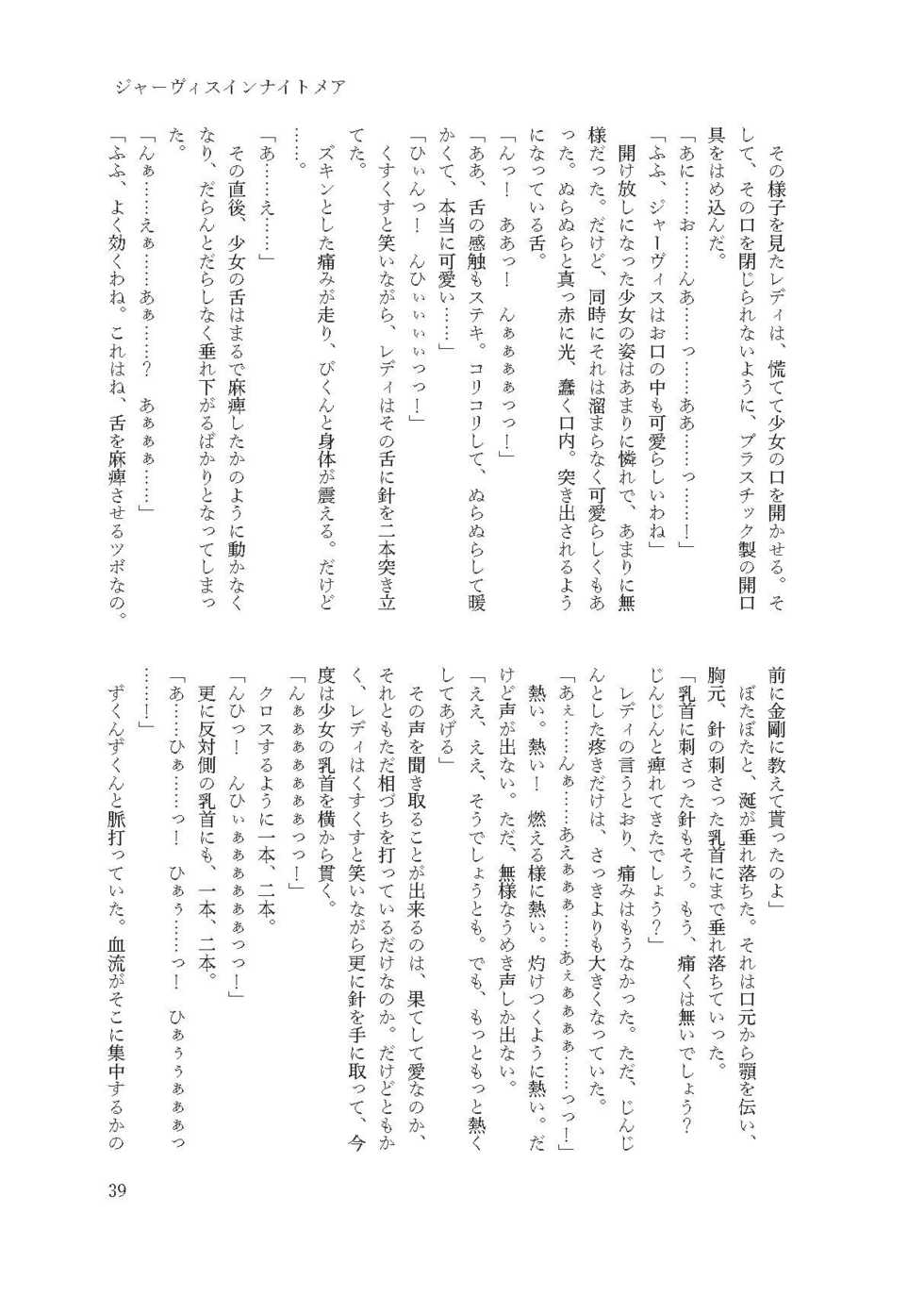 [Fukashigi (Tamasawa Tsubura, Namiki Kojiro)] Jervis in Nightmare (Kantai Collection -KanColle-) [Digital] - Page 39