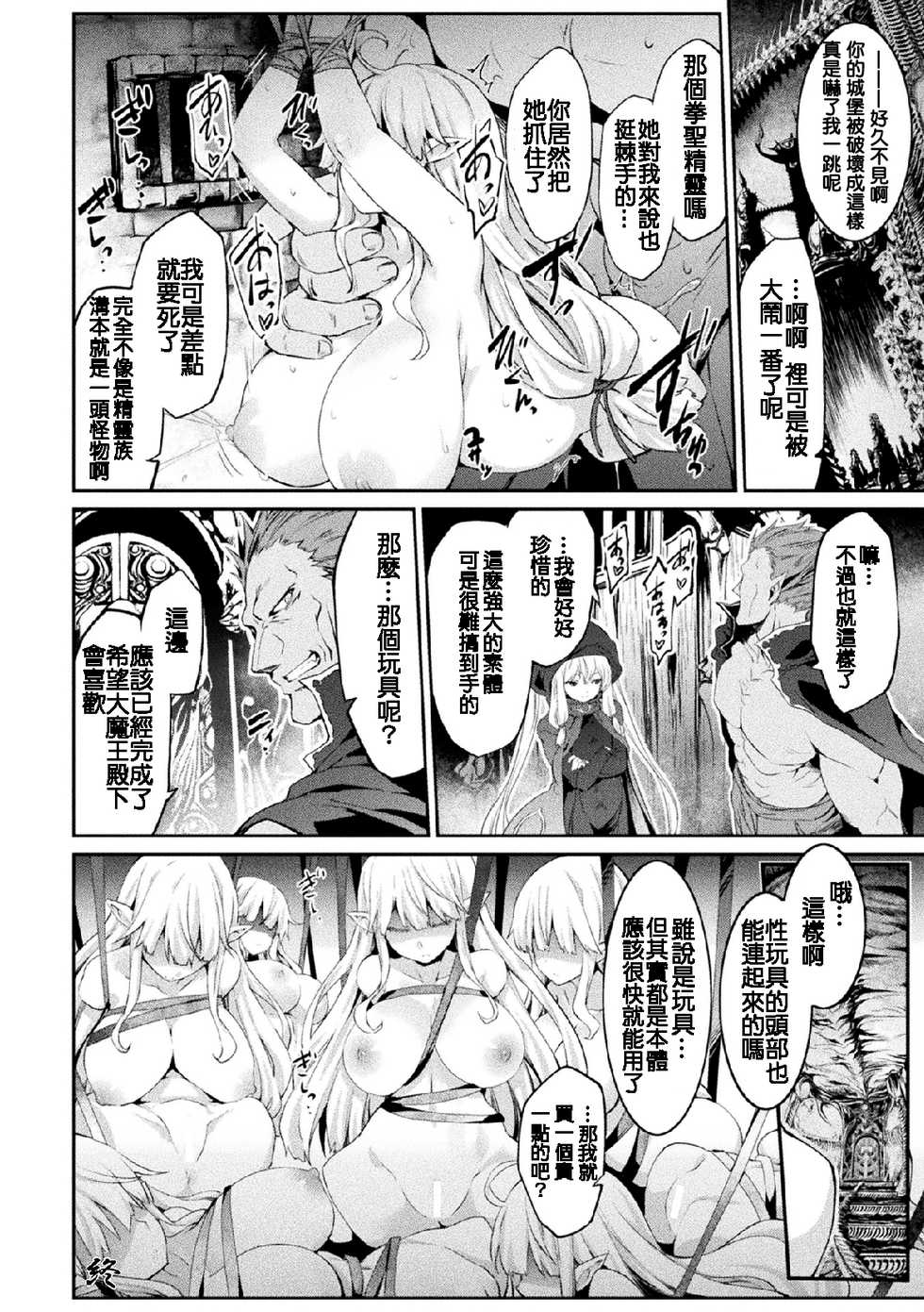 [Tousen] Kensei Gangu (2D Comic Magazine Onaho e Ochita Onna-tachi Vol. 1) [Chinese] [洛雨妃個人漢化] [Digital] - Page 20