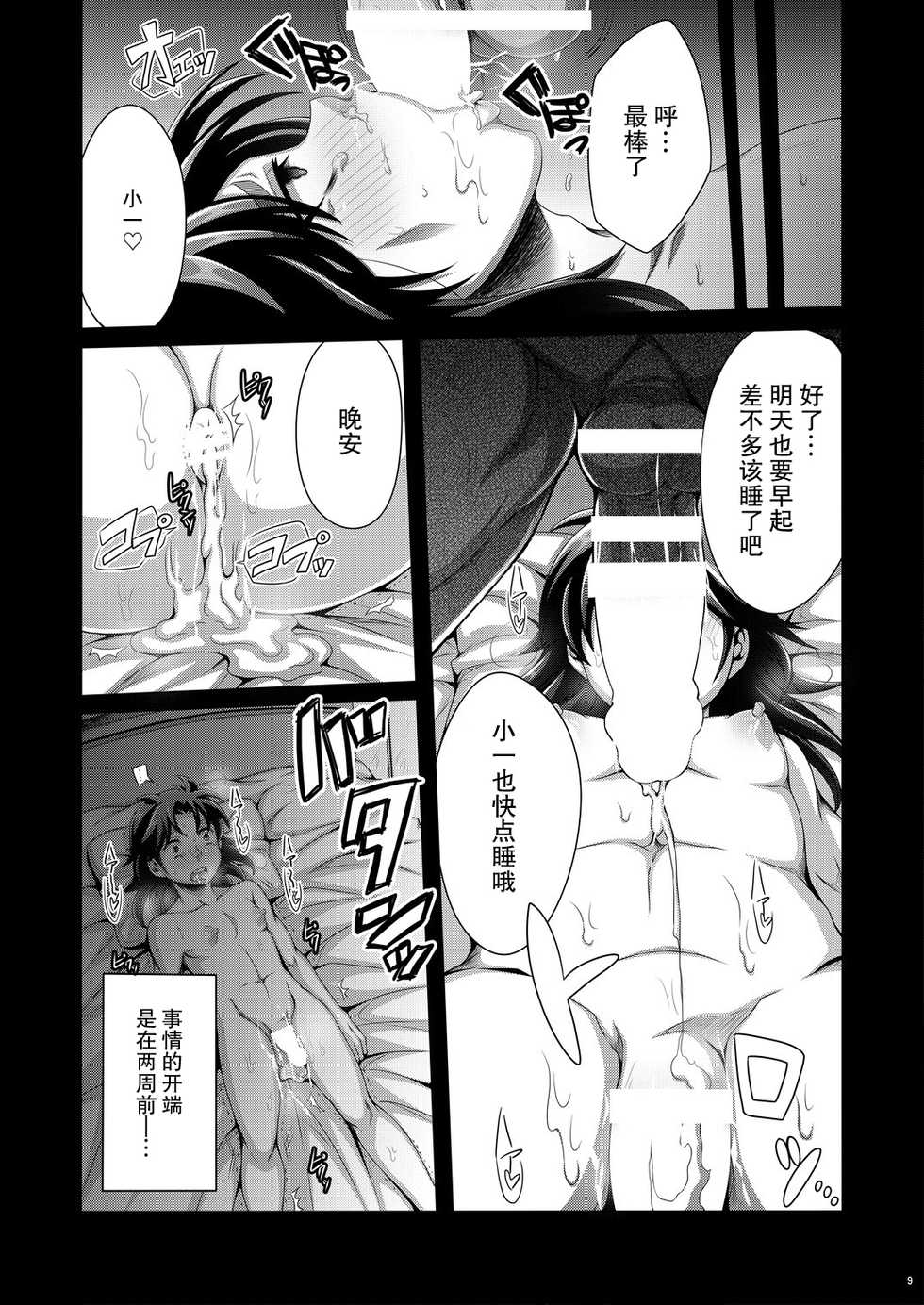 [Dynamic Kanoke (Dainakishin)] Manatsu no Heikousen (Kindaichi Shounen no Jikenbo) [Chinese] [新桥月白日语社] [Digital] - Page 8