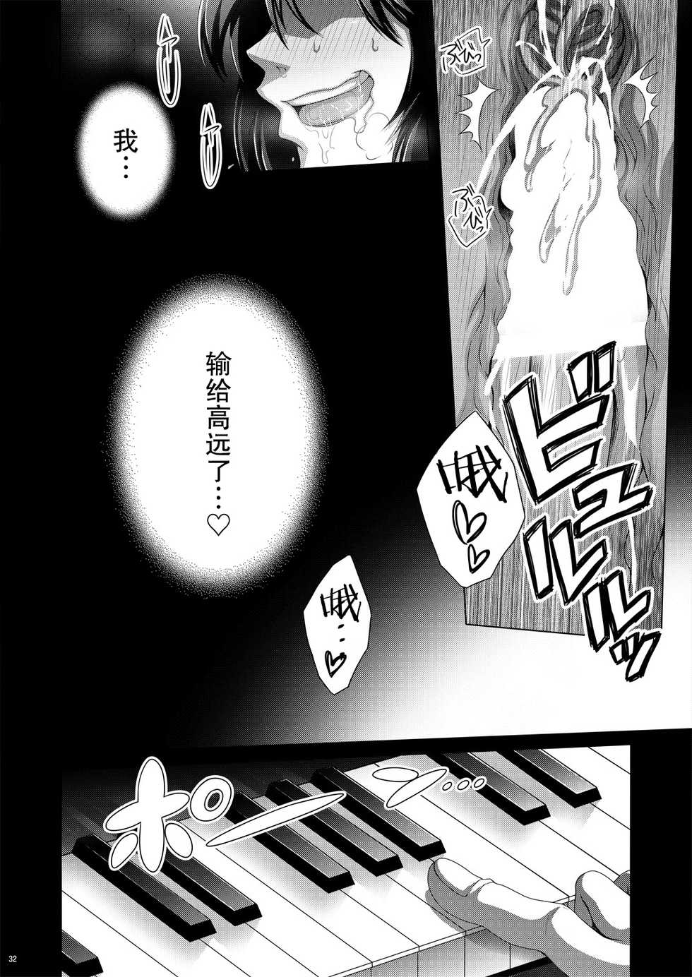 [Dynamic Kanoke (Dainakishin)] Manatsu no Heikousen (Kindaichi Shounen no Jikenbo) [Chinese] [新桥月白日语社] [Digital] - Page 31