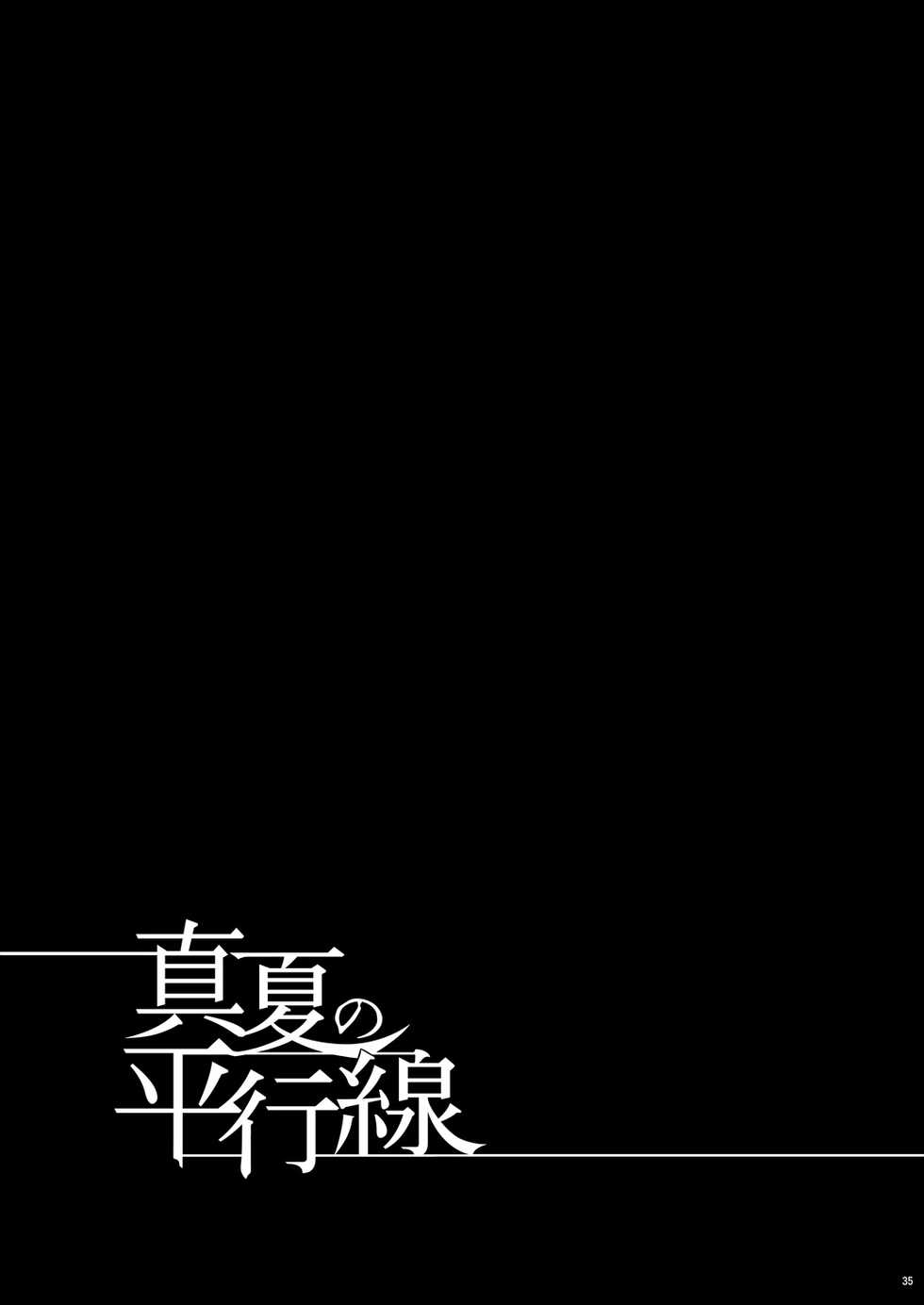 [Dynamic Kanoke (Dainakishin)] Manatsu no Heikousen (Kindaichi Shounen no Jikenbo) [Chinese] [新桥月白日语社] [Digital] - Page 34