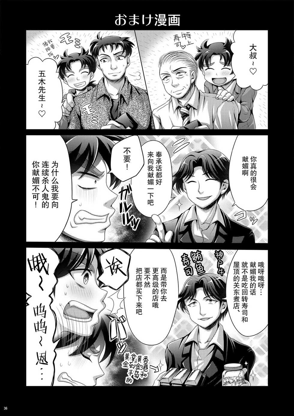 [Dynamic Kanoke (Dainakishin)] Manatsu no Heikousen (Kindaichi Shounen no Jikenbo) [Chinese] [新桥月白日语社] [Digital] - Page 35