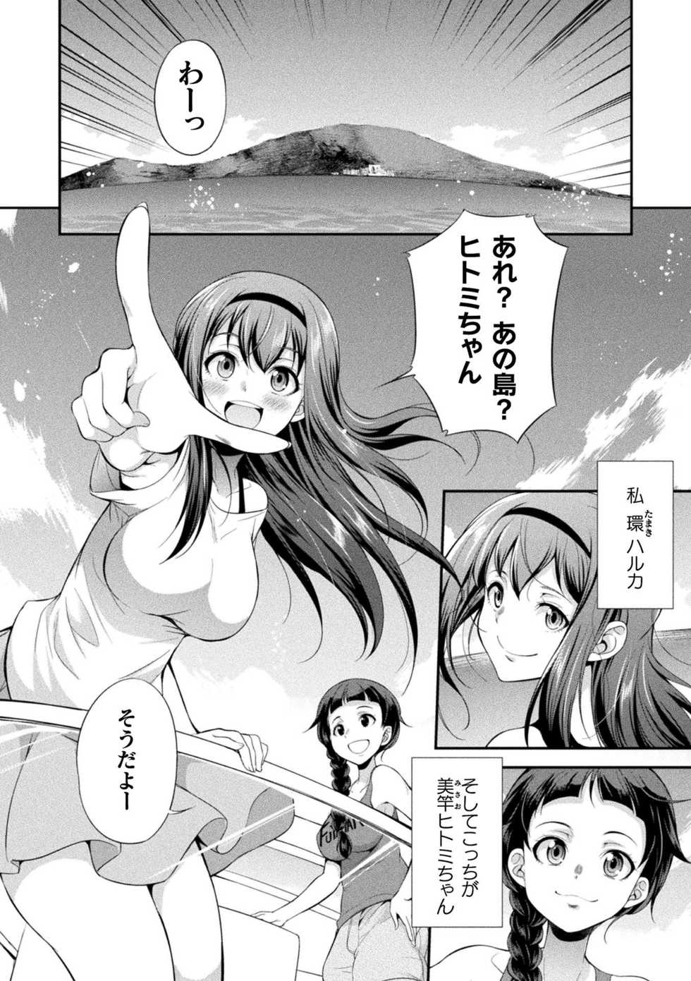 [Kaguya] Futanarijima ~The Queen of Penis~ Ch. 1-4 - Page 6