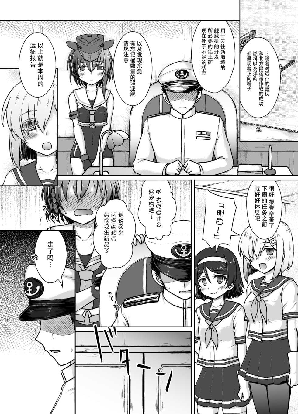 [Newtype Kenkyuujo (Kotowari)] 1414 Ni 13-Goro (Kantai Collection -KanColle-) [Chinese] [脸肿汉化组] [Digital] - Page 5