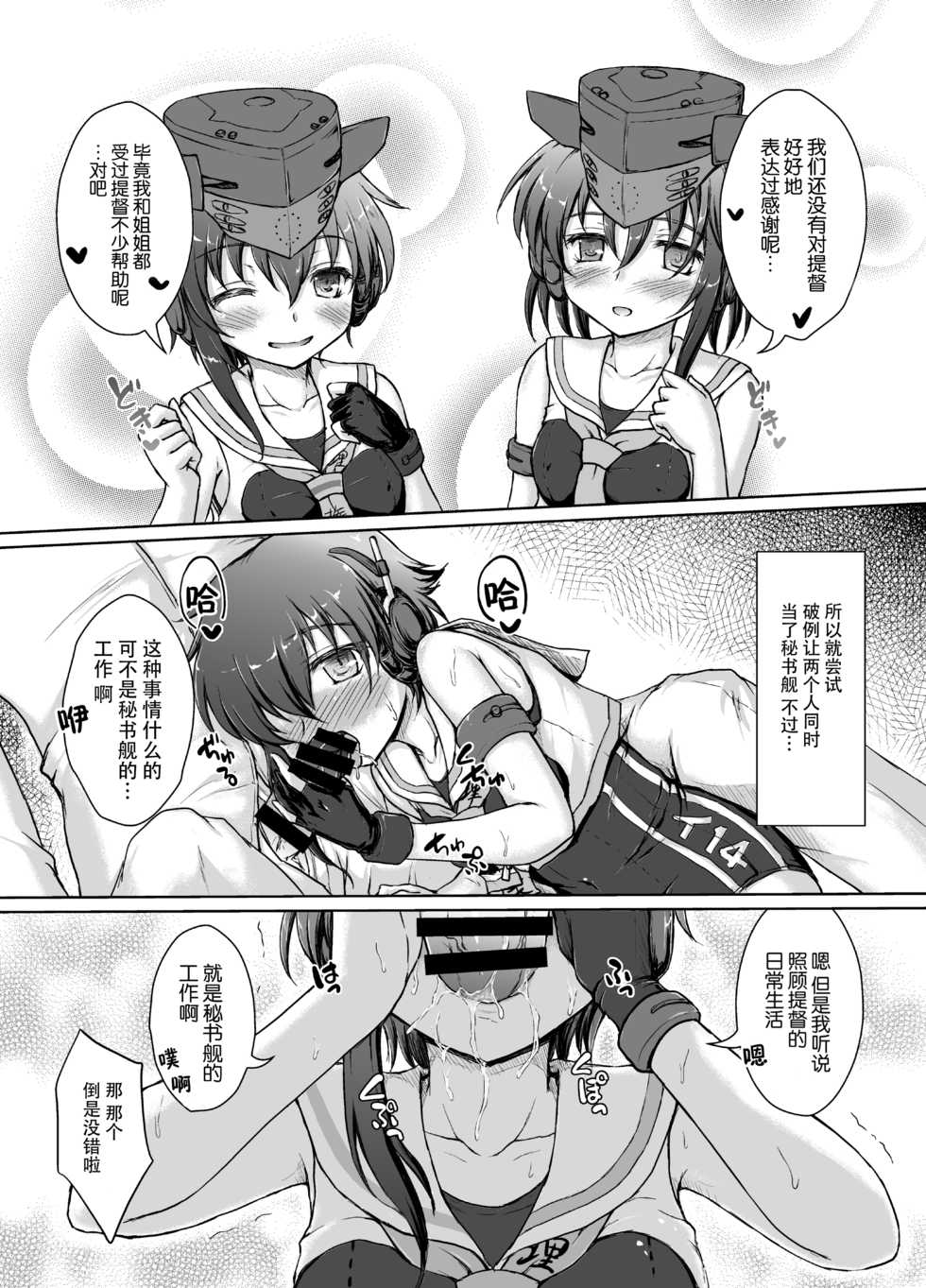 [Newtype Kenkyuujo (Kotowari)] 1414 Ni 13-Goro (Kantai Collection -KanColle-) [Chinese] [脸肿汉化组] [Digital] - Page 7