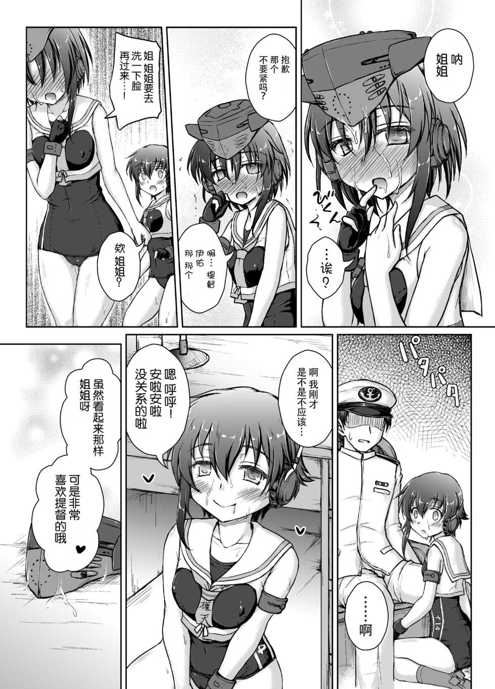 [Newtype Kenkyuujo (Kotowari)] 1414 Ni 13-Goro (Kantai Collection -KanColle-) [Chinese] [脸肿汉化组] [Digital] - Page 9