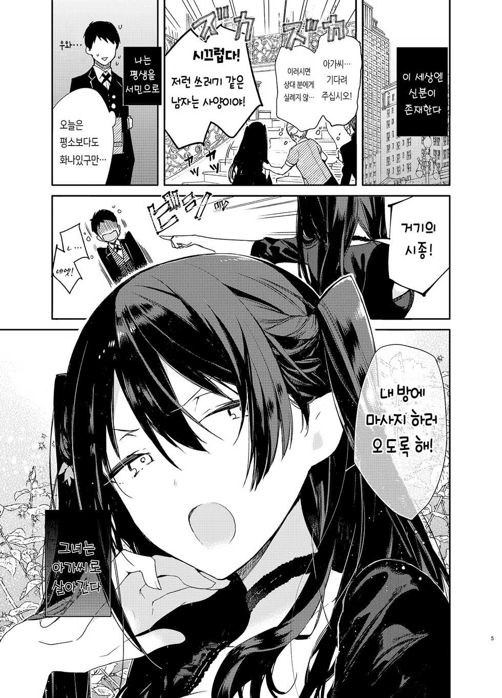 [Mutou Koucha] Takabisha Kyonyuu Ojou-sama to Himitsu no Ecchi | 고압적인 거유 아가씨와 은밀한 섹스 [Korean] [Team AteLieR] [Digital] - Page 6