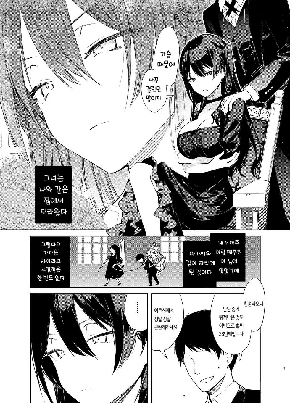 [Mutou Koucha] Takabisha Kyonyuu Ojou-sama to Himitsu no Ecchi | 고압적인 거유 아가씨와 은밀한 섹스 [Korean] [Team AteLieR] [Digital] - Page 8