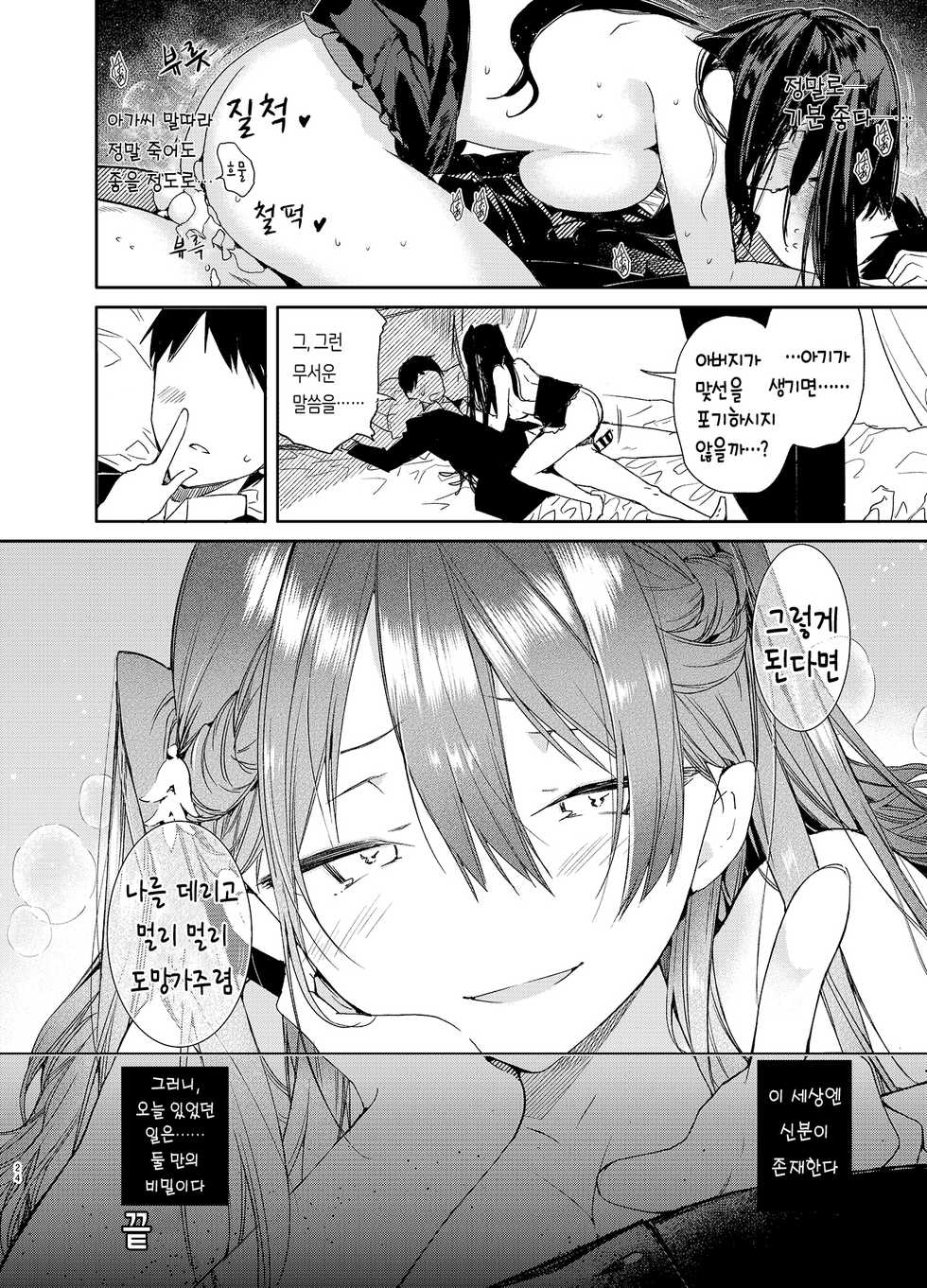 [Mutou Koucha] Takabisha Kyonyuu Ojou-sama to Himitsu no Ecchi | 고압적인 거유 아가씨와 은밀한 섹스 [Korean] [Team AteLieR] [Digital] - Page 25
