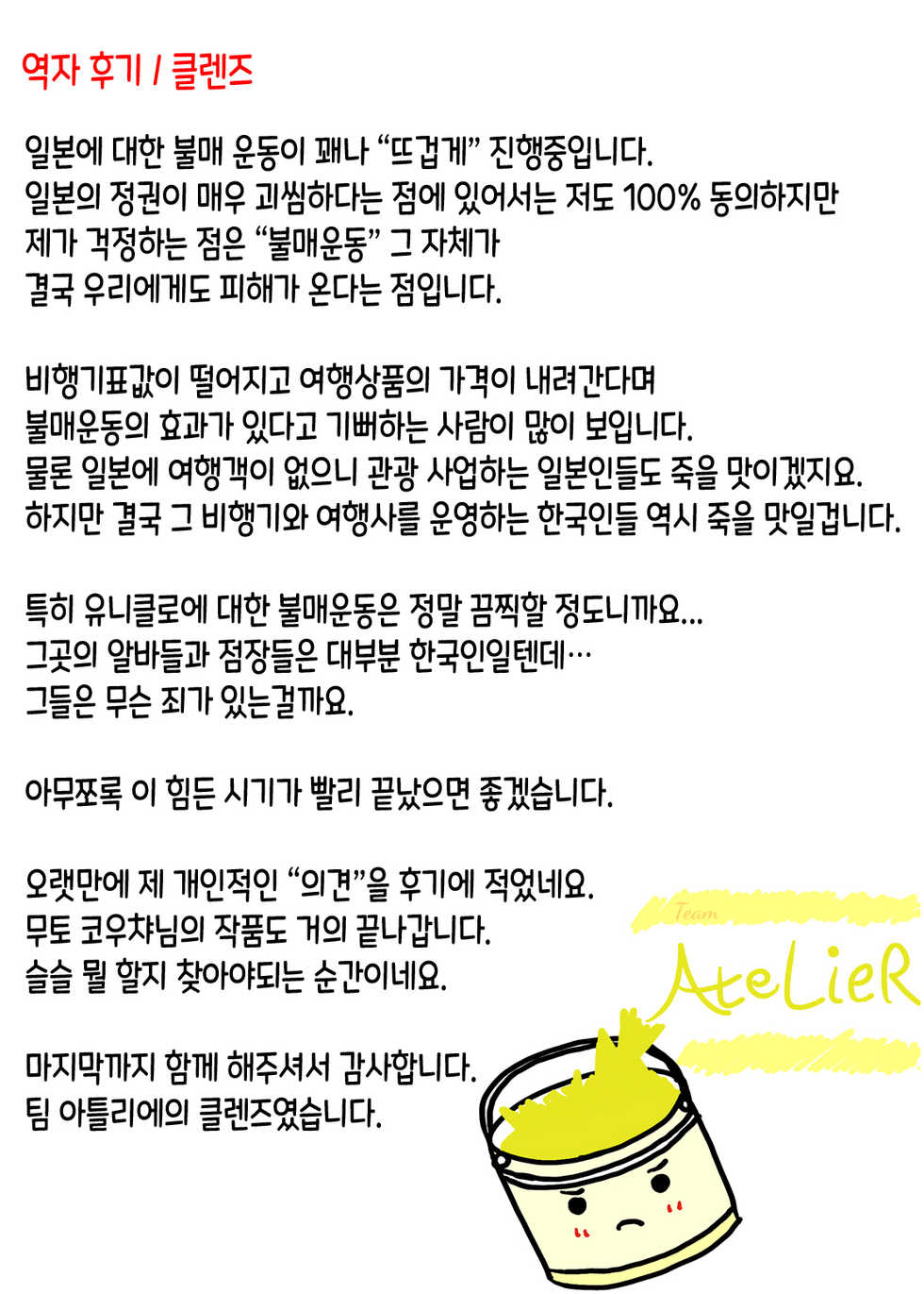 [Mutou Koucha] Takabisha Kyonyuu Ojou-sama to Himitsu no Ecchi | 고압적인 거유 아가씨와 은밀한 섹스 [Korean] [Team AteLieR] [Digital] - Page 30