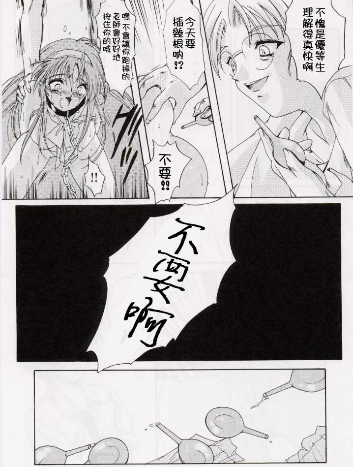 (C56) [HIGH RISK REVOLUTION (Aizawa Hiroshi)] Shiori Dai-Roku-Shou Utage (Tokimeki Memorial) [Chinese] [祈花漢化組] - Page 9