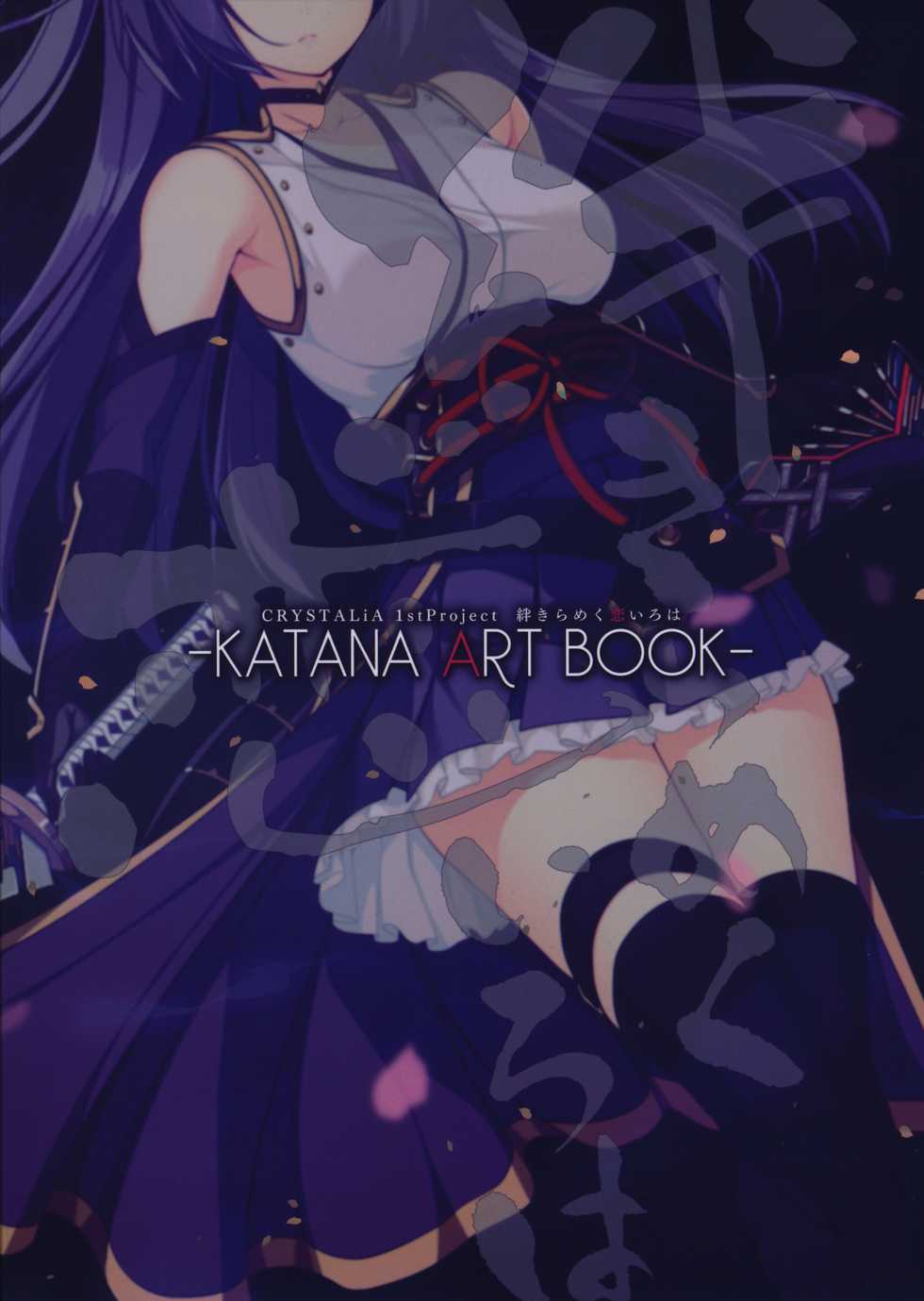 Kizuna Kirameku Koi Iroha KATANA ART BOOK - Page 1
