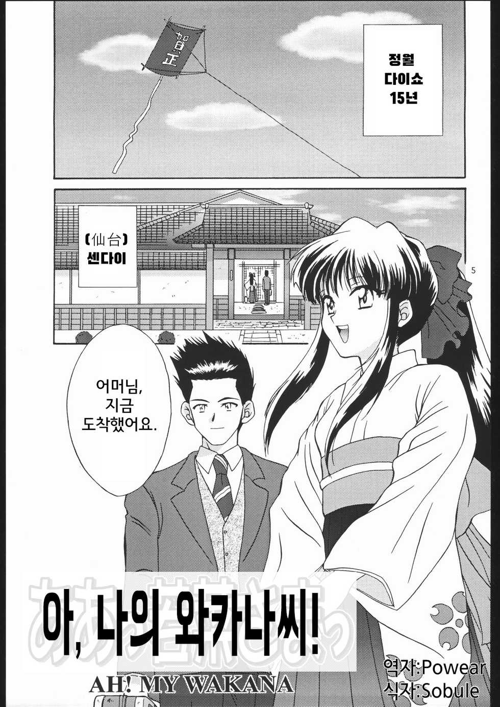 (C57) [U.R.C (Momoya Show-Neko)] Mama to Asobou! - Play With Mother! (Sakura Taisen) [Korean] [Powear] - Page 4