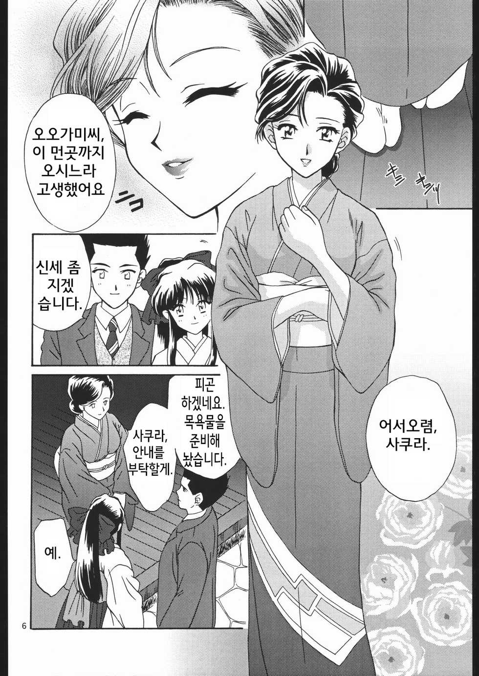 (C57) [U.R.C (Momoya Show-Neko)] Mama to Asobou! - Play With Mother! (Sakura Taisen) [Korean] [Powear] - Page 5