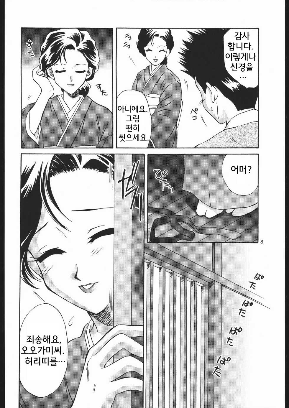 (C57) [U.R.C (Momoya Show-Neko)] Mama to Asobou! - Play With Mother! (Sakura Taisen) [Korean] [Powear] - Page 7