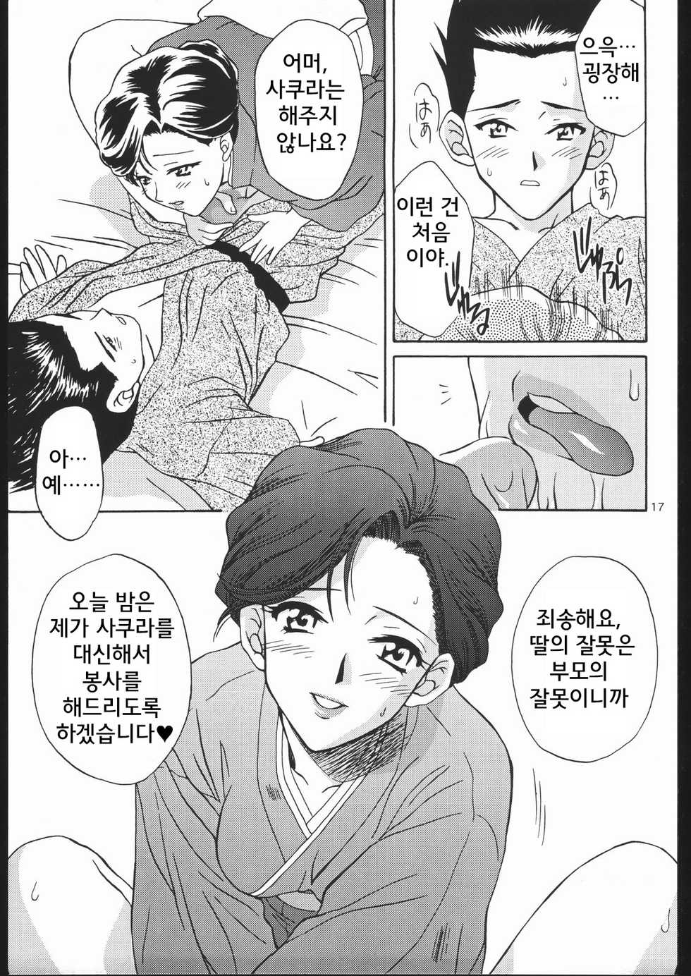 (C57) [U.R.C (Momoya Show-Neko)] Mama to Asobou! - Play With Mother! (Sakura Taisen) [Korean] [Powear] - Page 16