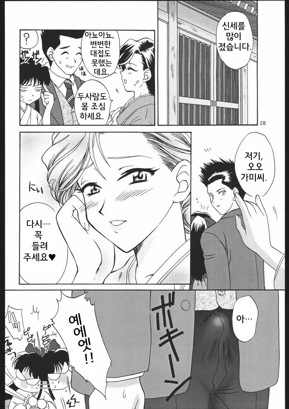 (C57) [U.R.C (Momoya Show-Neko)] Mama to Asobou! - Play With Mother! (Sakura Taisen) [Korean] [Powear] - Page 27