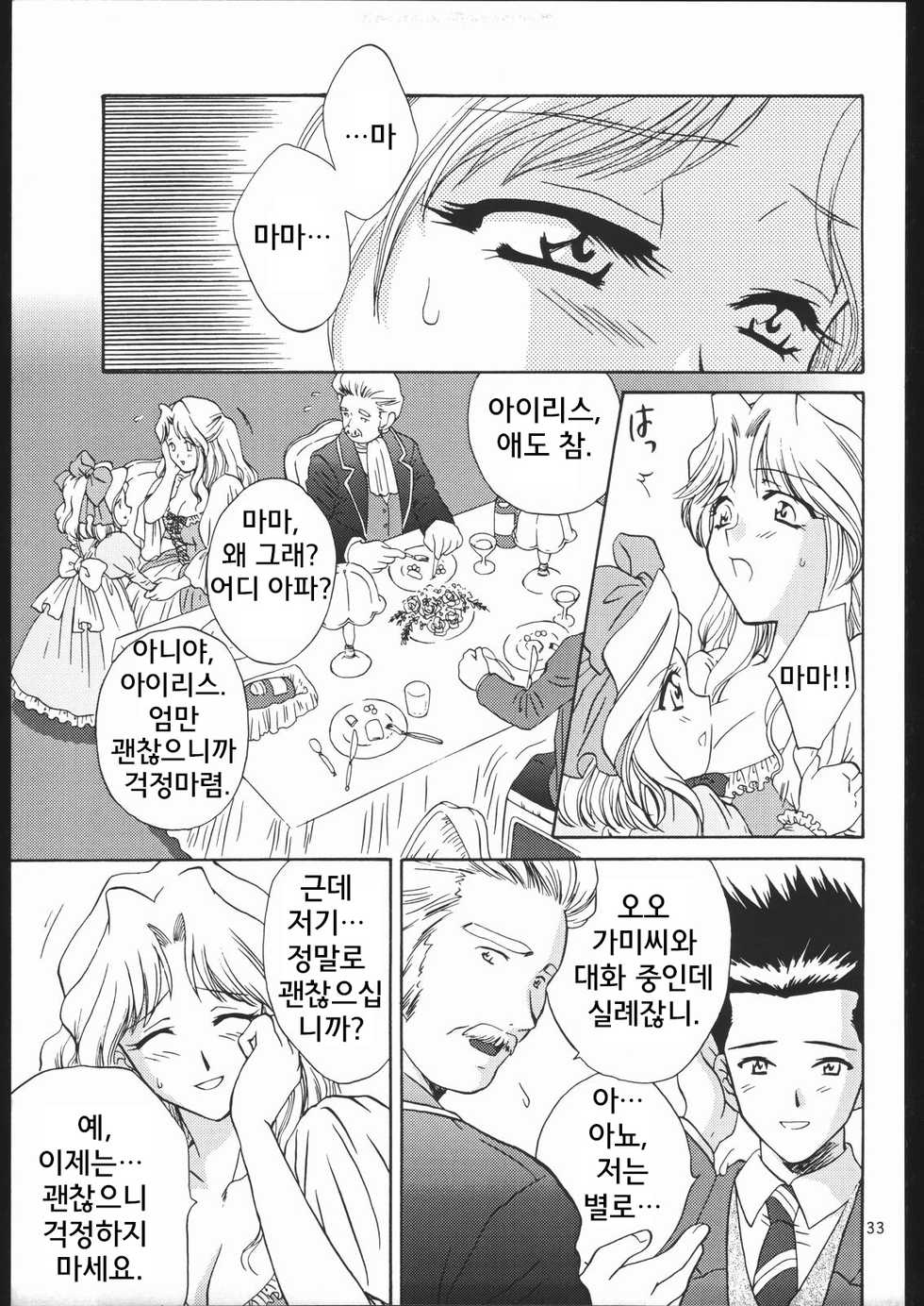 (C57) [U.R.C (Momoya Show-Neko)] Mama to Asobou! - Play With Mother! (Sakura Taisen) [Korean] [Powear] - Page 32