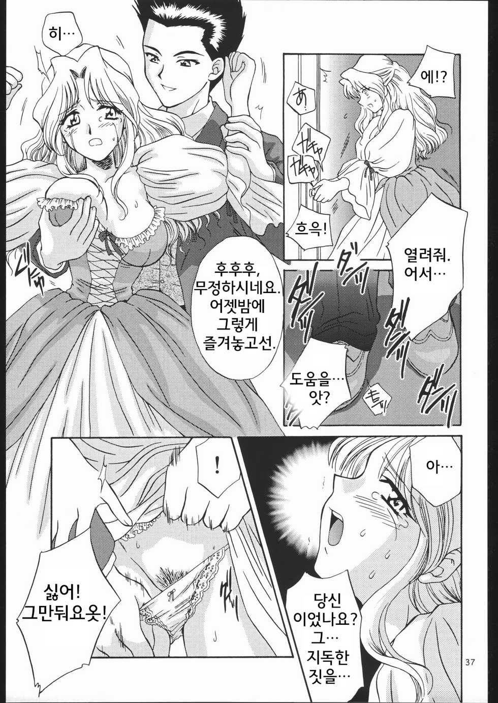 (C57) [U.R.C (Momoya Show-Neko)] Mama to Asobou! - Play With Mother! (Sakura Taisen) [Korean] [Powear] - Page 36