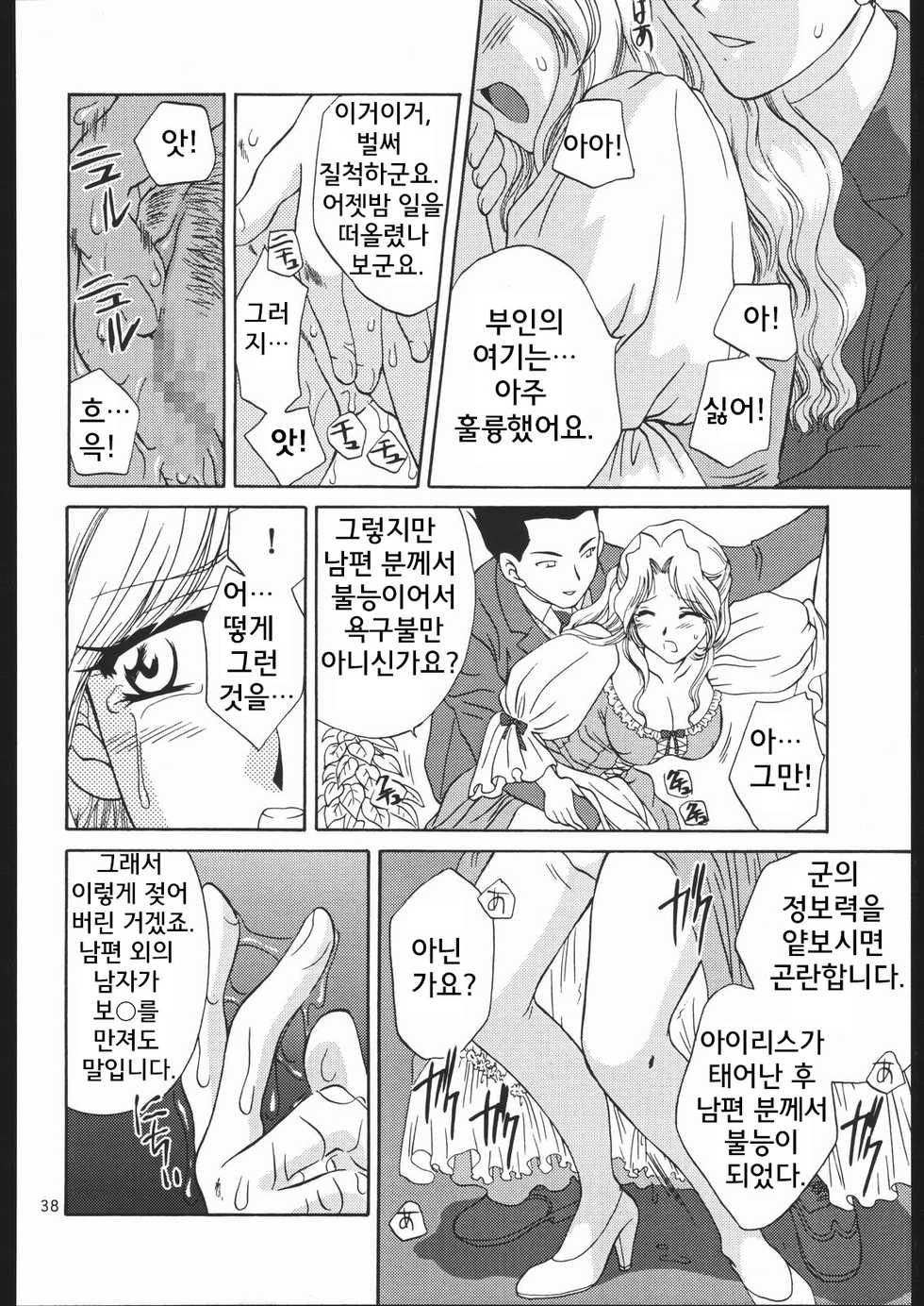 (C57) [U.R.C (Momoya Show-Neko)] Mama to Asobou! - Play With Mother! (Sakura Taisen) [Korean] [Powear] - Page 37