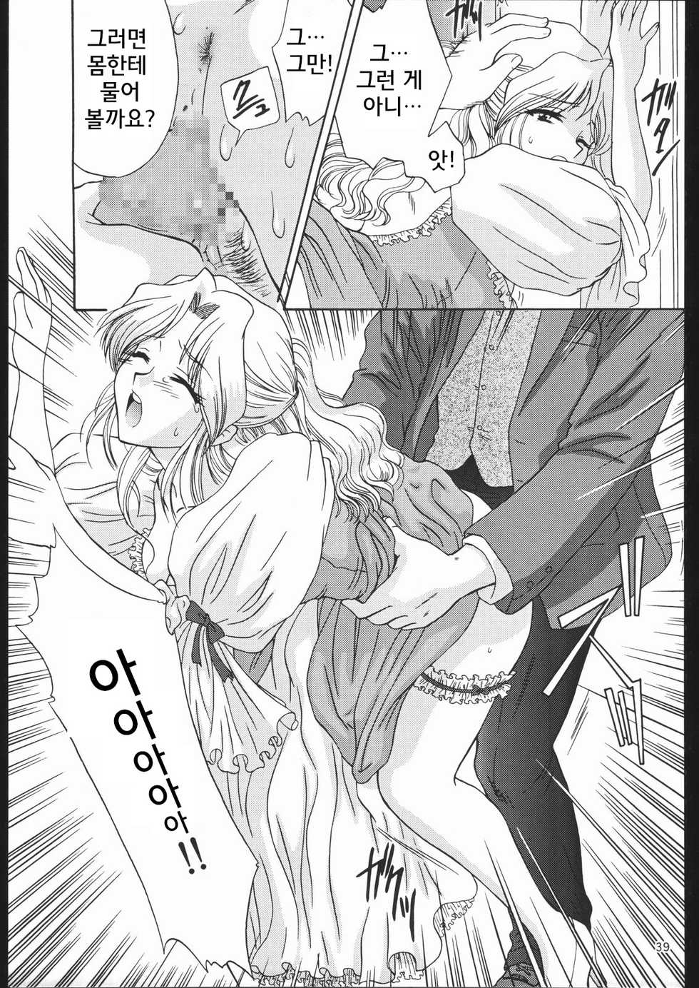 (C57) [U.R.C (Momoya Show-Neko)] Mama to Asobou! - Play With Mother! (Sakura Taisen) [Korean] [Powear] - Page 38