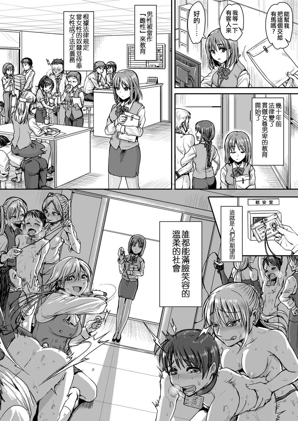 [Kakizaki Kousei] Mesuiki ga Gimuzukerareta Yasashii Shakai -Zenpen- (Girls forM Vol.19) [Chinese] [沒有漢化] [Digital] - Page 5