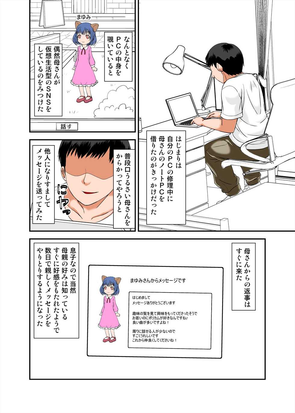 [Hoyoyodou] Kaa-san no Yowami o Nigitte SEX Shiyou to Shitara Mechakucha Inran datta - Page 2