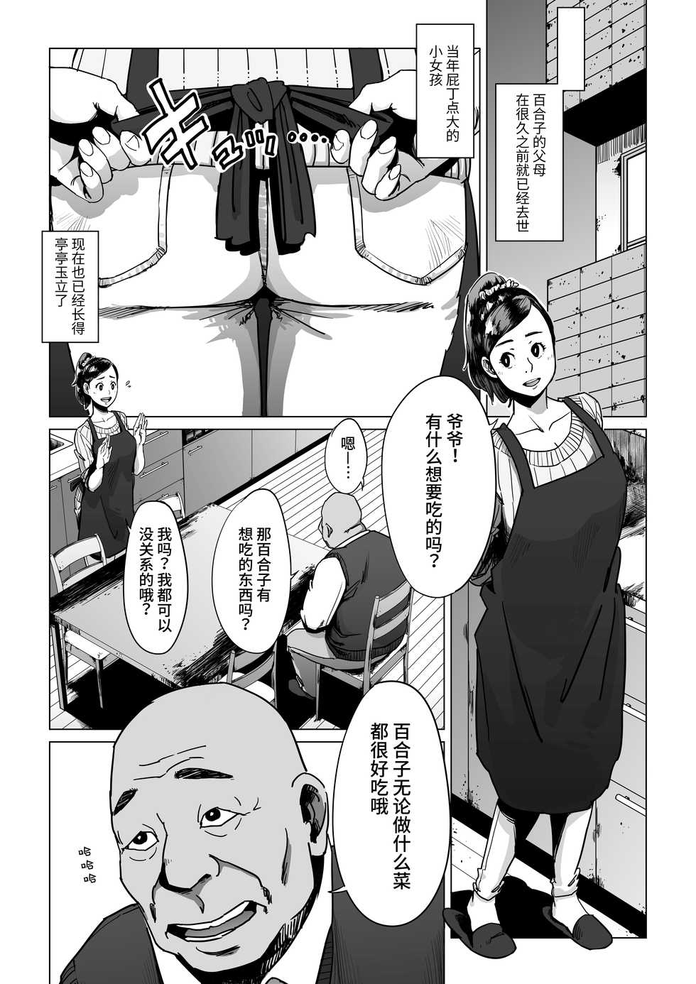 [Shioji] Sofu, Mago to Asobu [Chinese] [熊猫人汉化] - Page 2