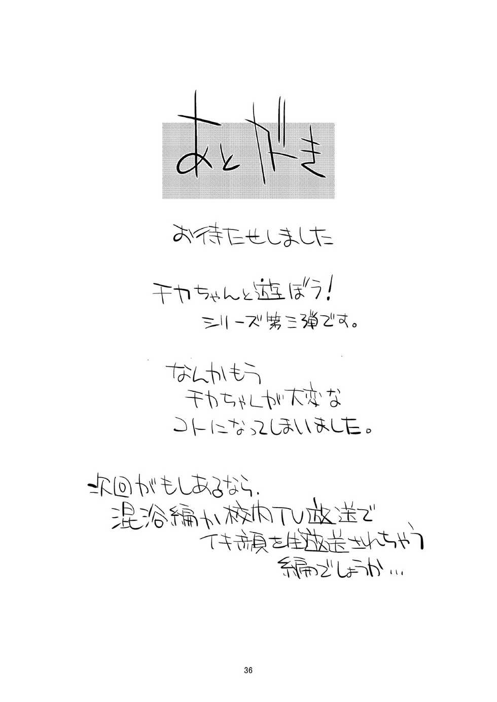 (C84) [Kouyadou (Mizuki Eimu)] BOY FRIENDS (Kyou no Go no Ni) - Page 36