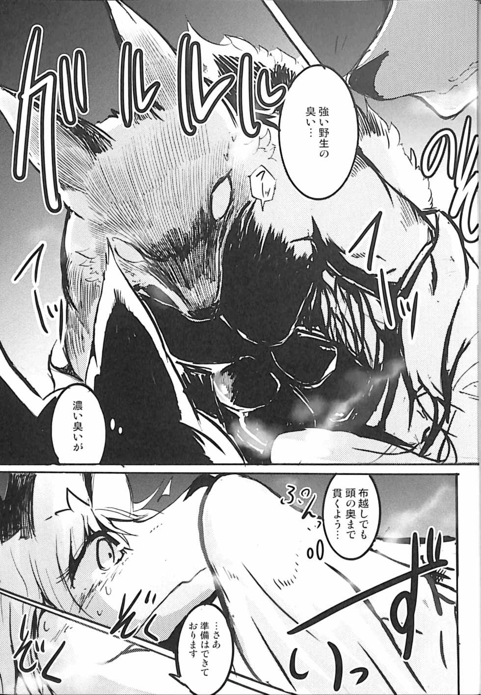 (C93) [Noppera Koubou (Mujina)] Koushoku Kitsune to Kagema Chaya - Page 23