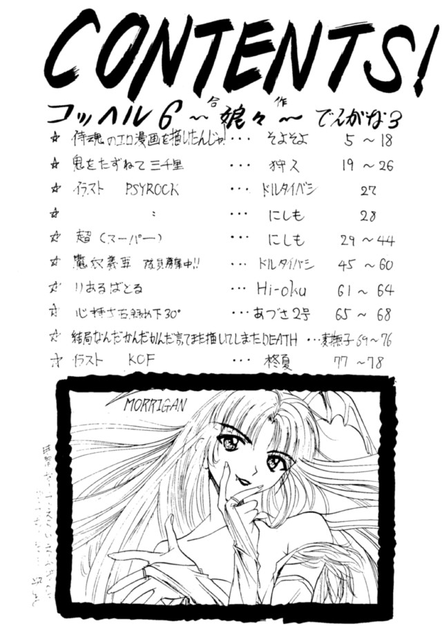 (C49) [BREEZE, Kocher, MANGANA (Various)] Kocher 6 ~Musumetachi~ Dengana 3 (Various) - Page 3