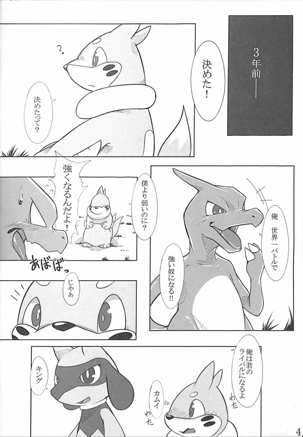 (Kemoket 4) [Red x Blue (uMe)] Red x Blue (Pokémon) - Page 3
