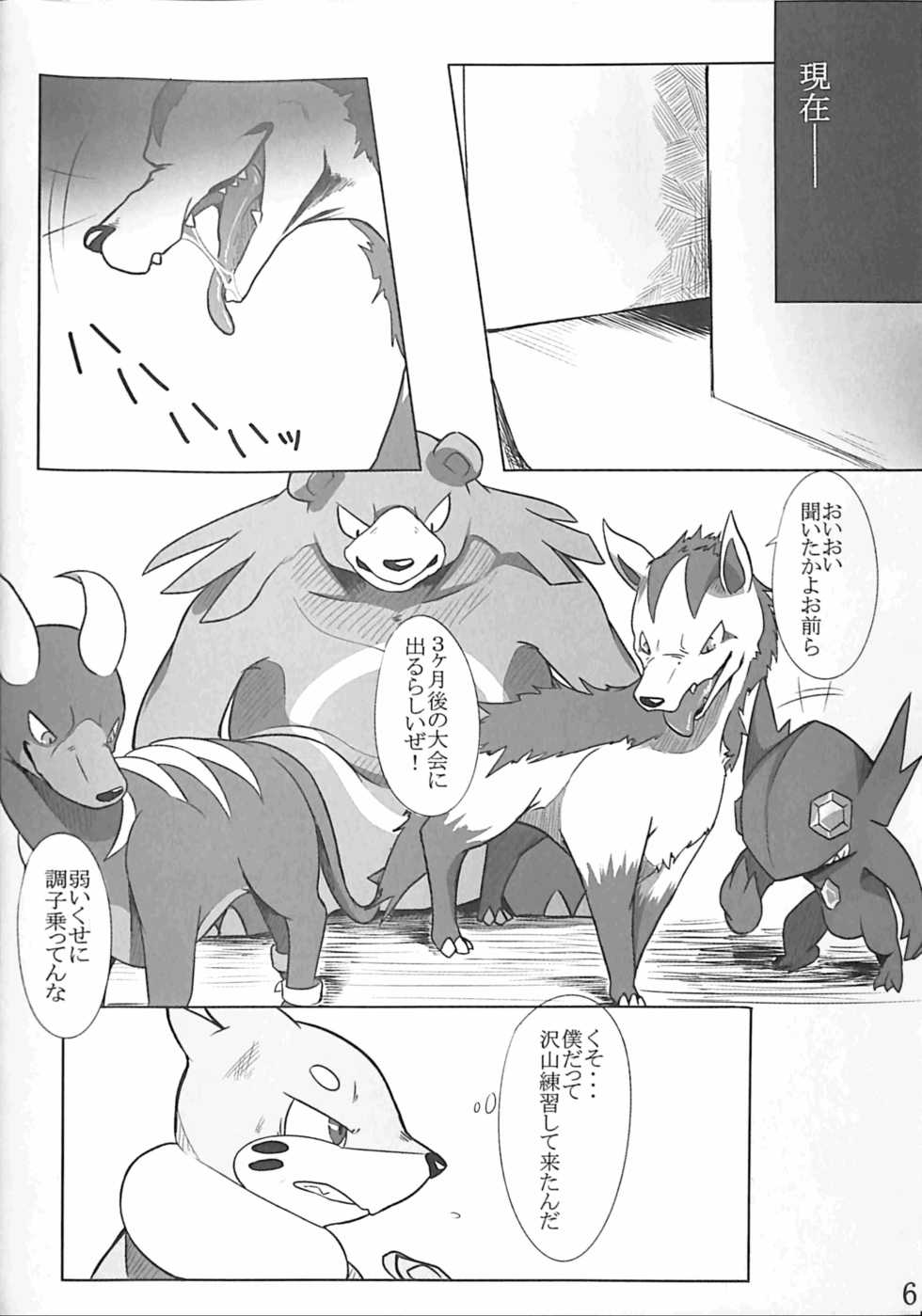 (Kemoket 4) [Red x Blue (uMe)] Red x Blue (Pokémon) - Page 5