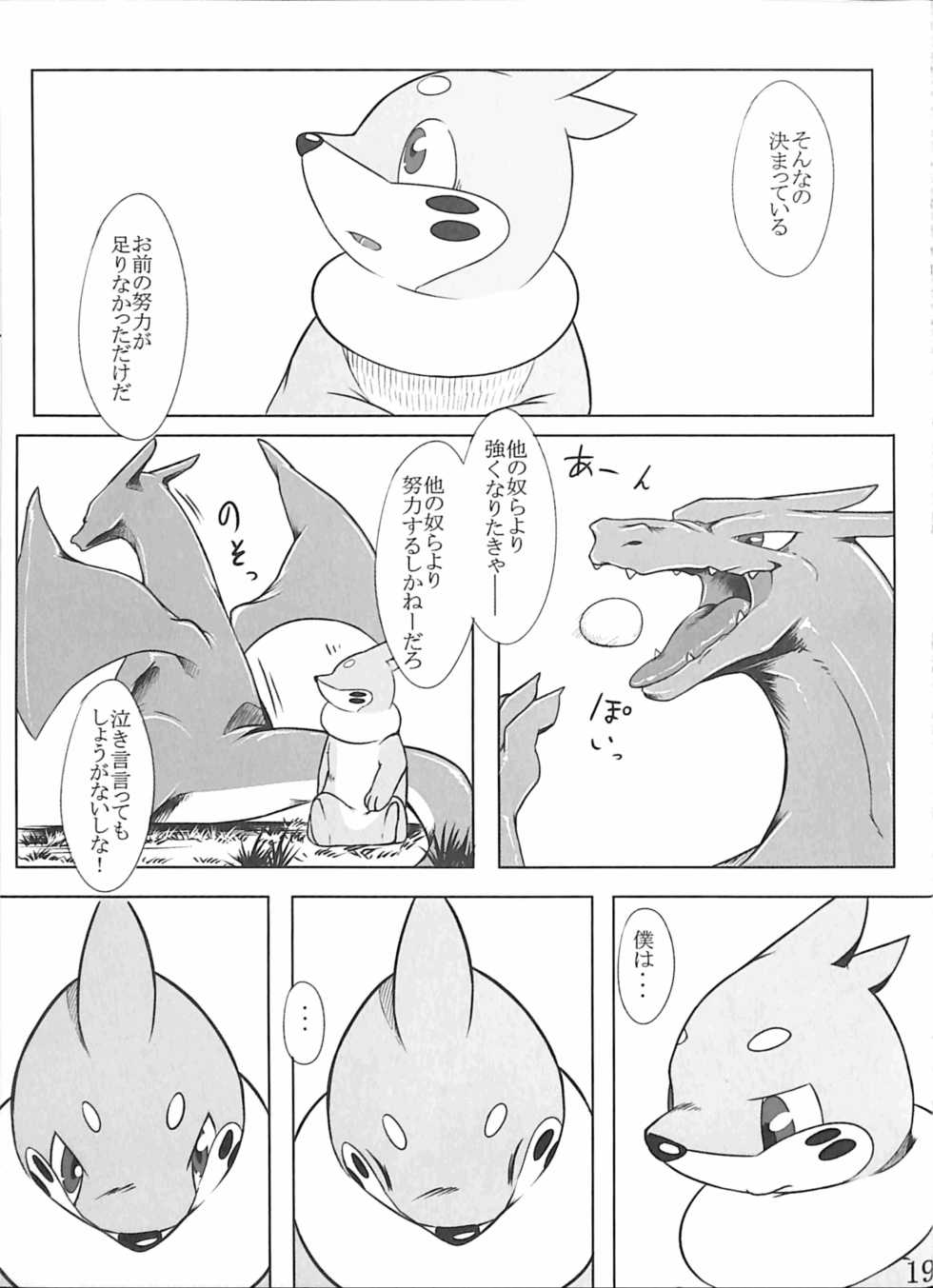 (Kemoket 4) [Red x Blue (uMe)] Red x Blue (Pokémon) - Page 18