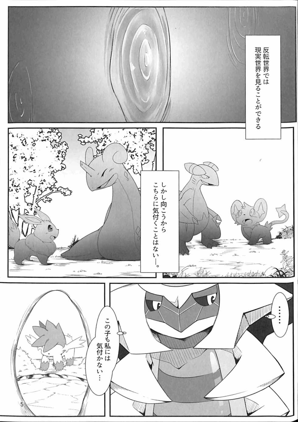 (Kemoket 6) [Red x Blue (uMe)] Ai -Kuroi Ai- (Pokémon) - Page 4