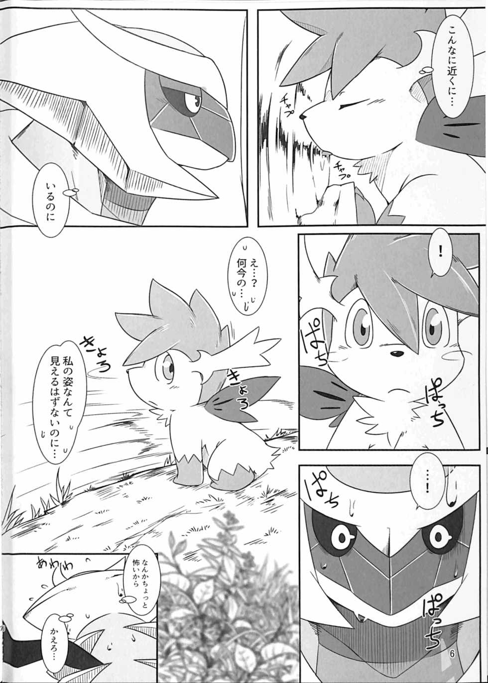 (Kemoket 6) [Red x Blue (uMe)] Ai -Kuroi Ai- (Pokémon) - Page 5