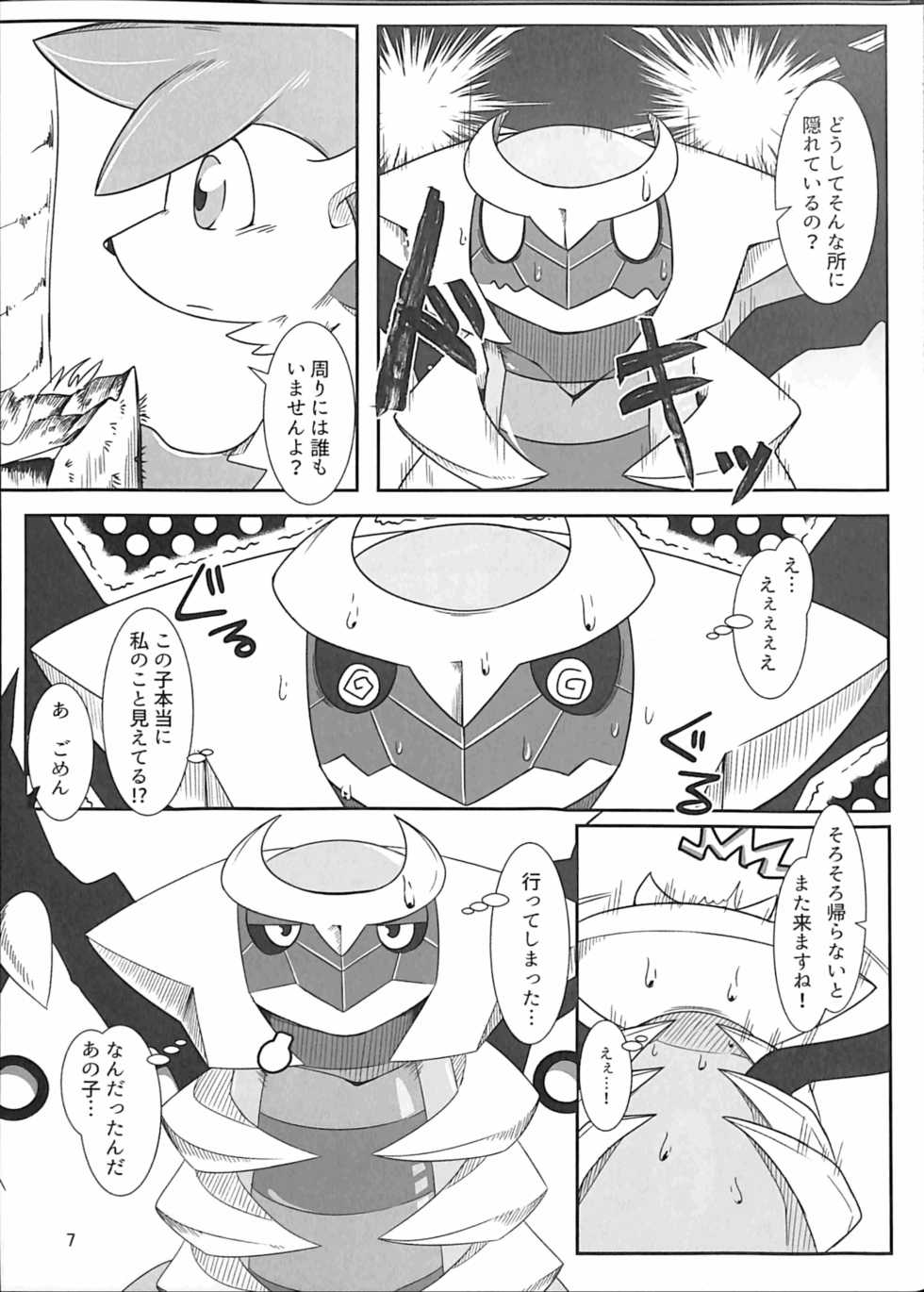 (Kemoket 6) [Red x Blue (uMe)] Ai -Kuroi Ai- (Pokémon) - Page 6