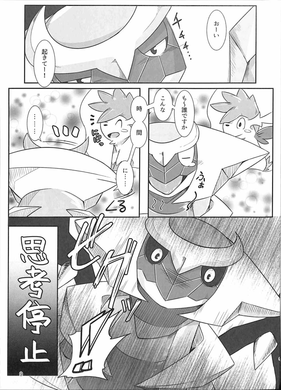 (Kemoket 6) [Red x Blue (uMe)] Ai -Kuroi Ai- (Pokémon) - Page 8