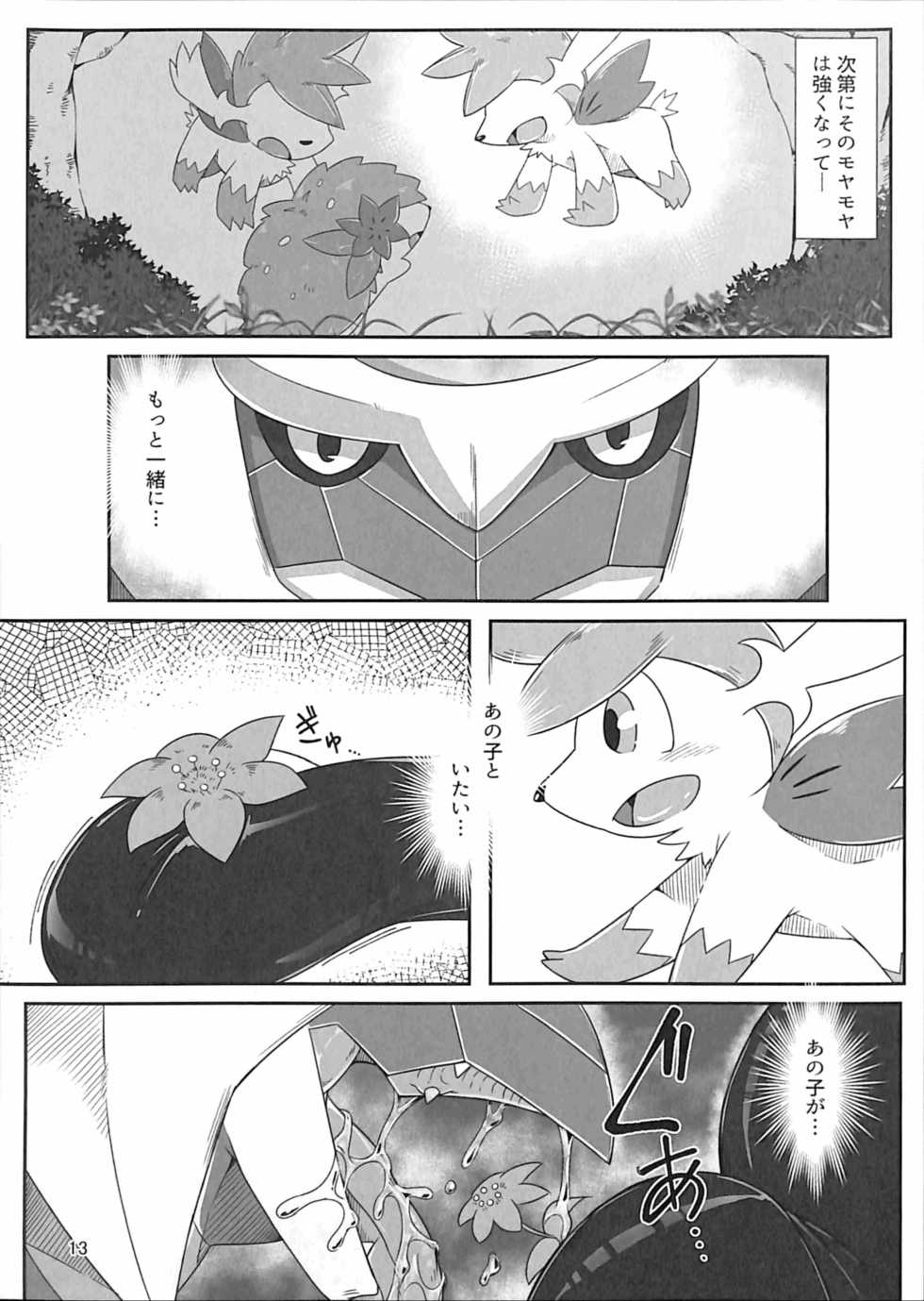 (Kemoket 6) [Red x Blue (uMe)] Ai -Kuroi Ai- (Pokémon) - Page 12
