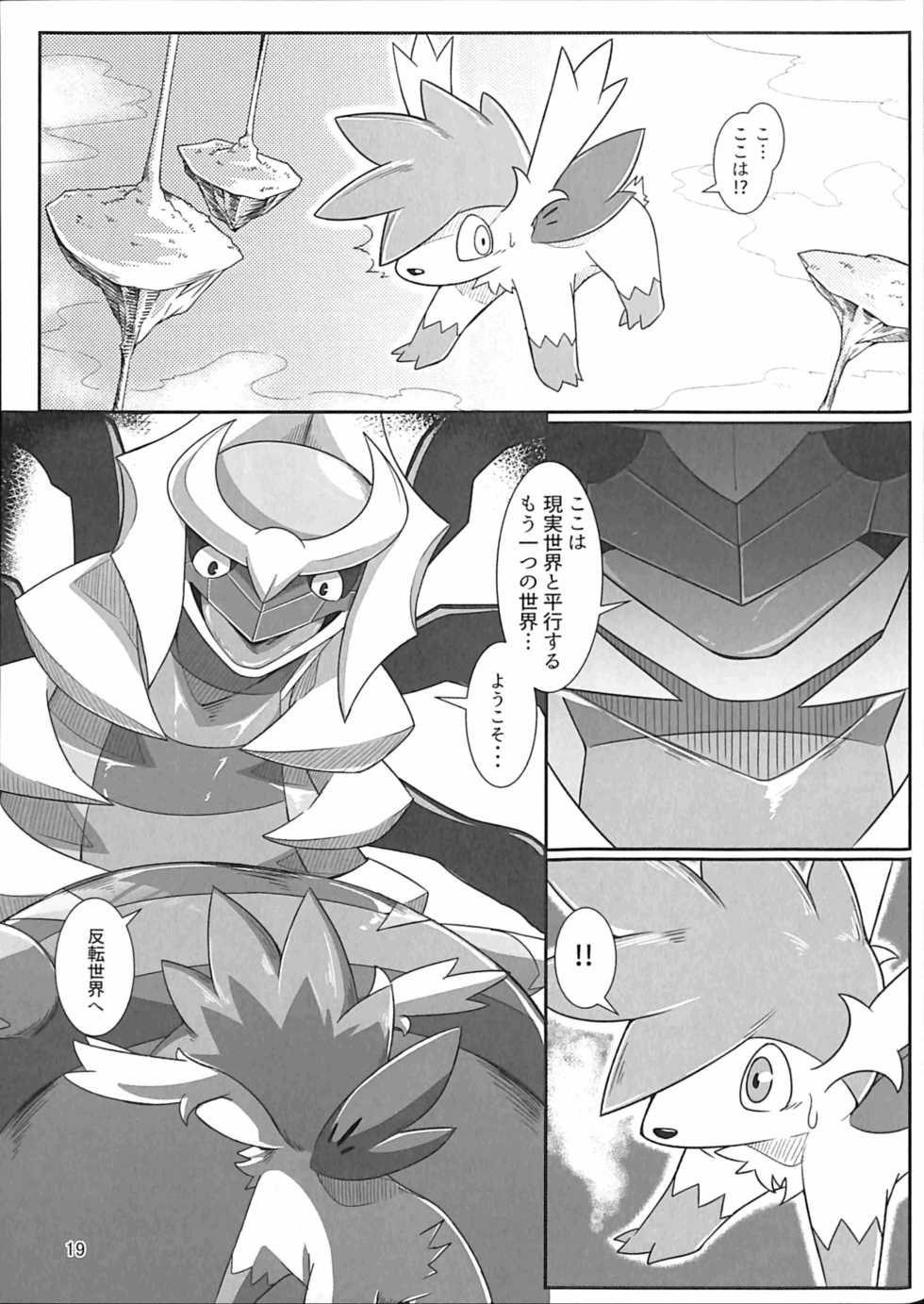 (Kemoket 6) [Red x Blue (uMe)] Ai -Kuroi Ai- (Pokémon) - Page 18