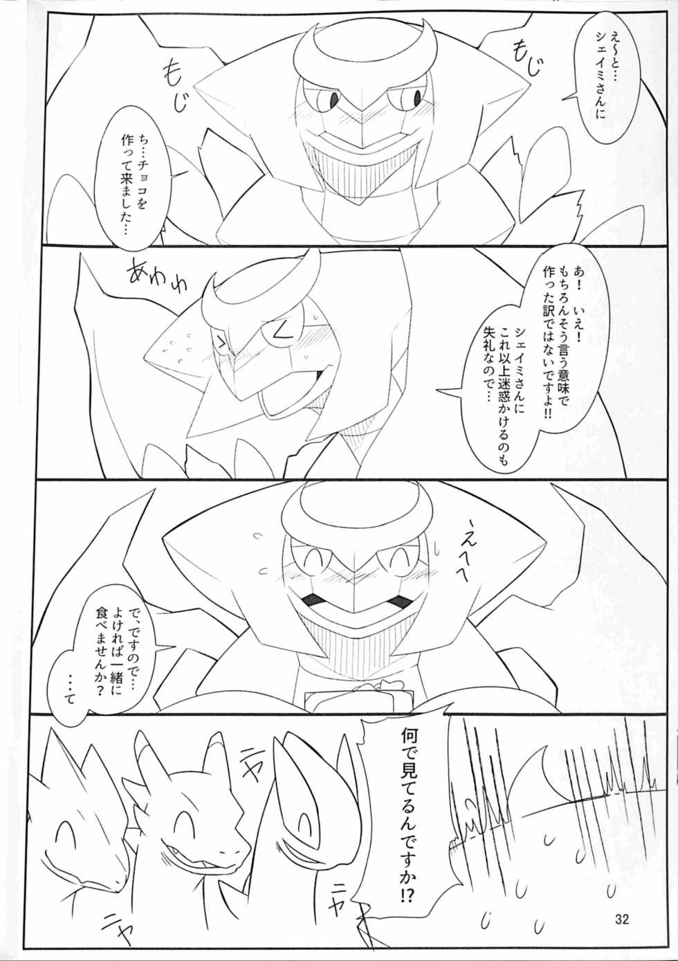 (Kemoket 6) [Red x Blue (uMe)] Ai -Kuroi Ai- (Pokémon) - Page 31