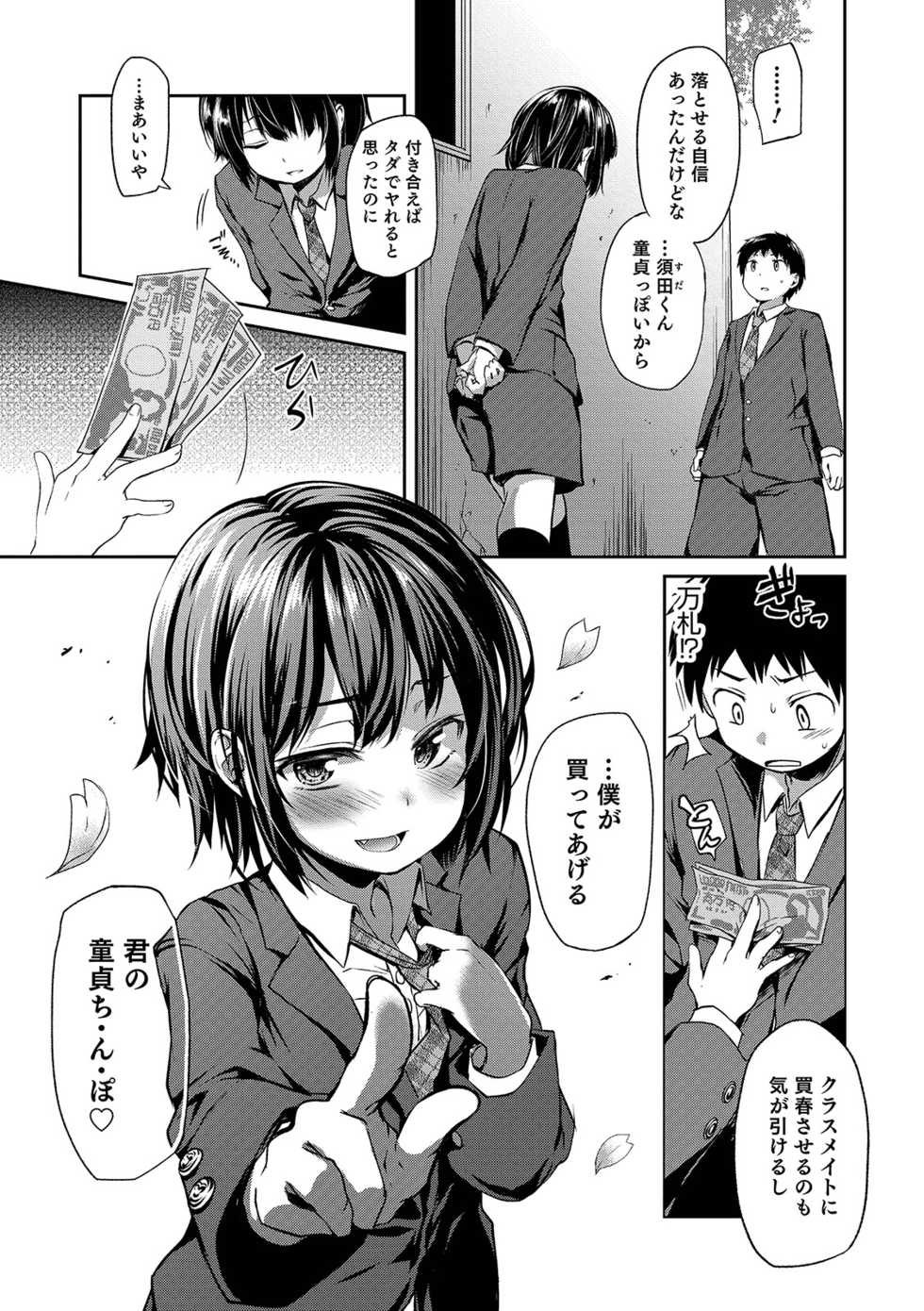 [Ayato Ayari] Shounen Seiai [Digital] - Page 9