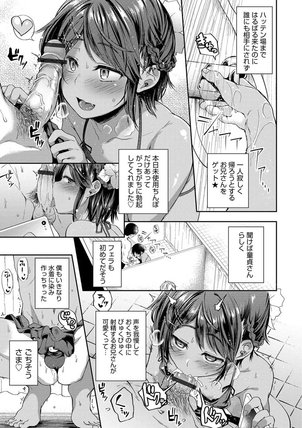 [Ayato Ayari] Shounen Seiai [Digital] - Page 25