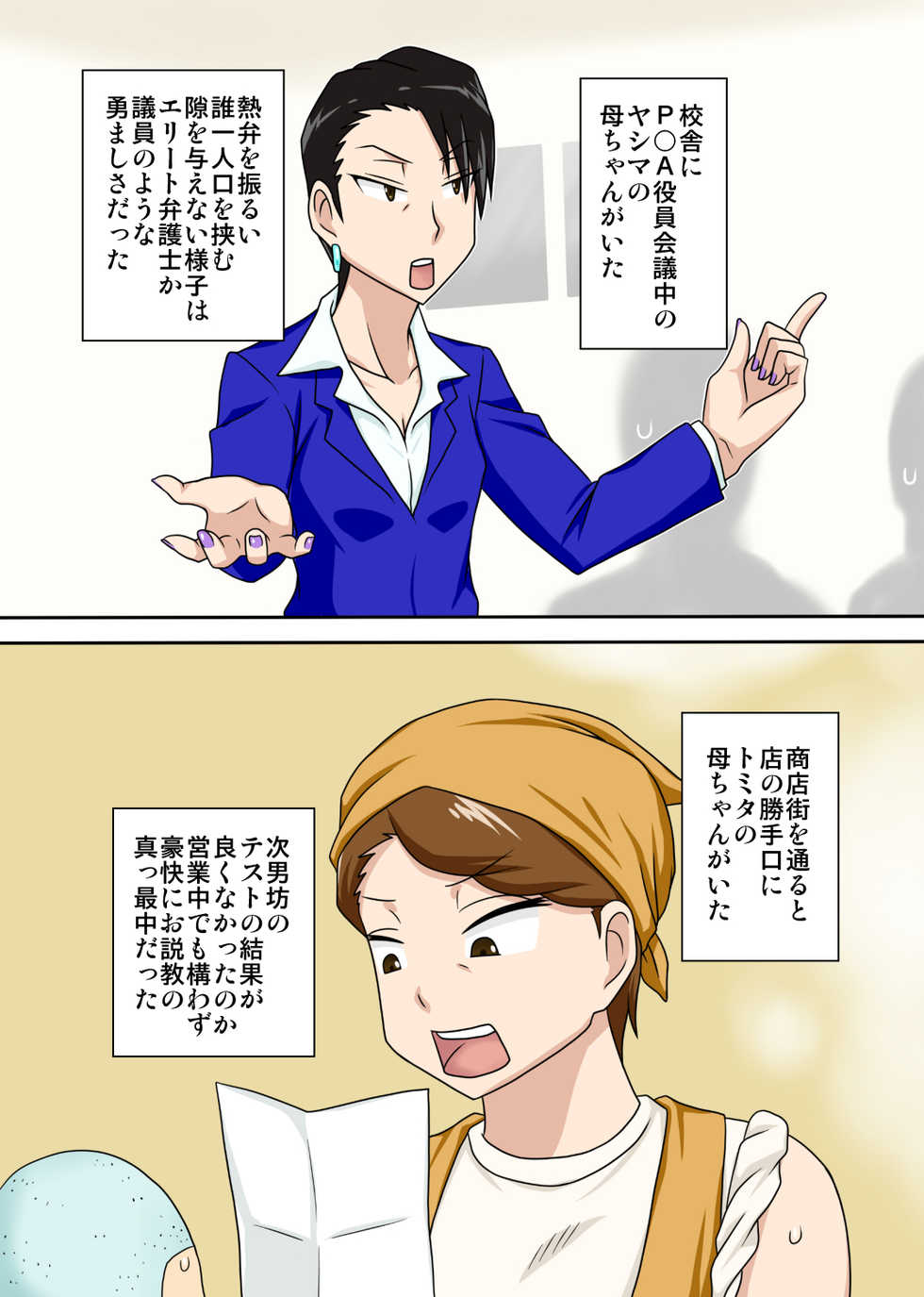 [Freehand Tamashii (DT Hone)] Shin Local Pako Mama Club - Page 36