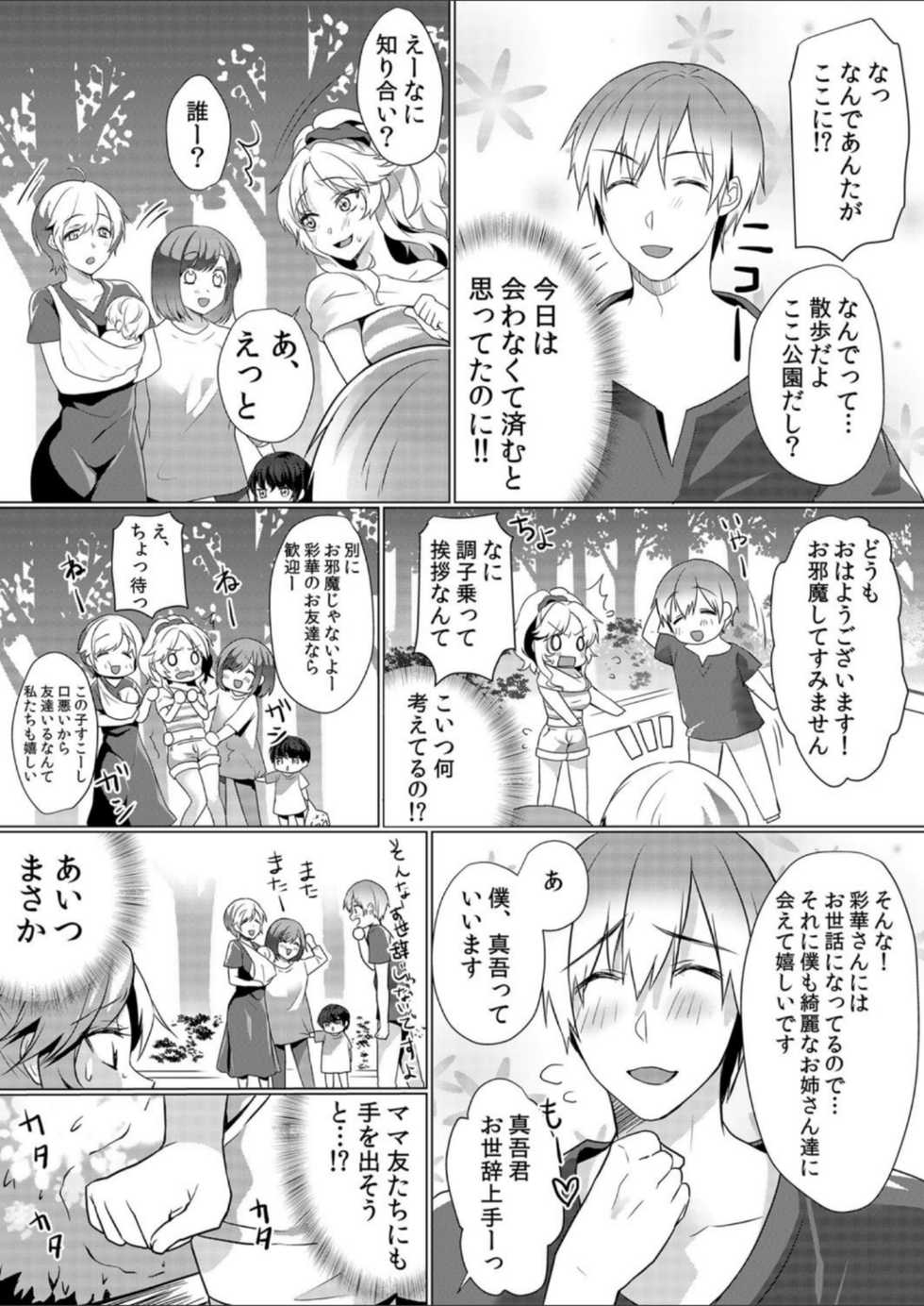 [Hanasaku Mahiru] Junyuuchuu no Yanmama ni Pakopako Tanetsuke!! ~ Sonna ni Dasaretara... Milk ga Afurechau! 5 - Page 2