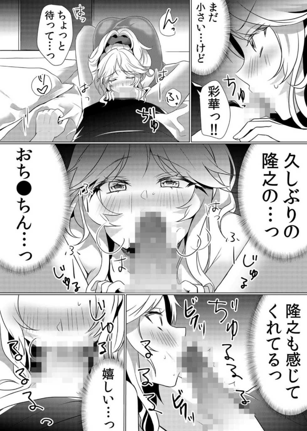 [Hanasaku Mahiru] Junyuuchuu no Yanmama ni Pakopako Tanetsuke!! ~ Sonna ni Dasaretara... Milk ga Afurechau! 5 - Page 20