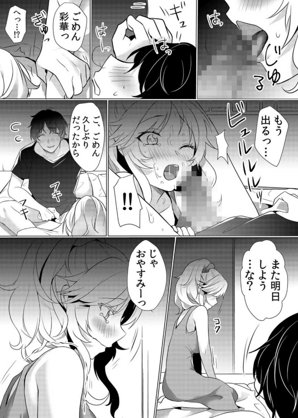 [Hanasaku Mahiru] Junyuuchuu no Yanmama ni Pakopako Tanetsuke!! ~ Sonna ni Dasaretara... Milk ga Afurechau! 5 - Page 21