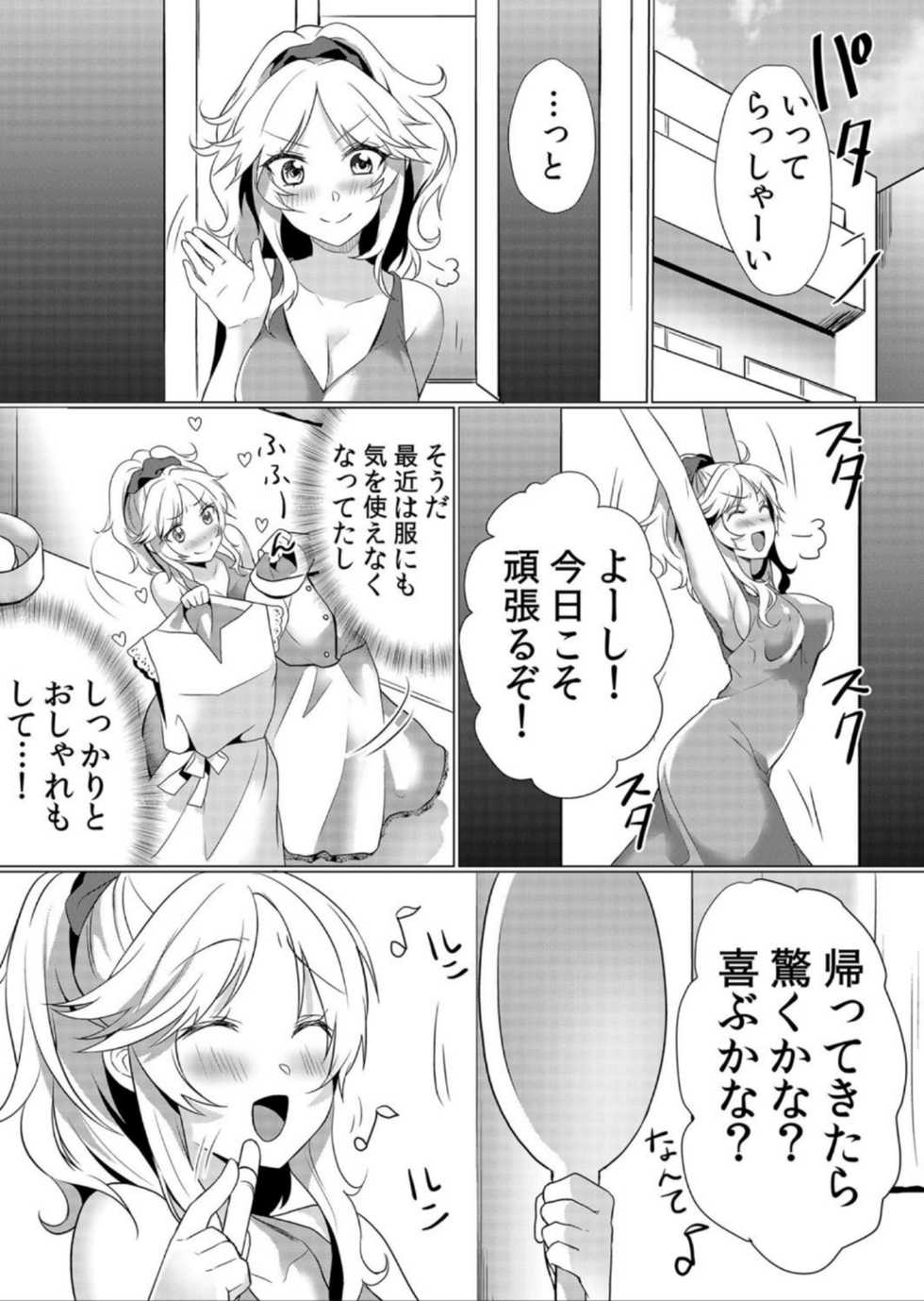 [Hanasaku Mahiru] Junyuuchuu no Yanmama ni Pakopako Tanetsuke!! ~ Sonna ni Dasaretara... Milk ga Afurechau! 5 - Page 23