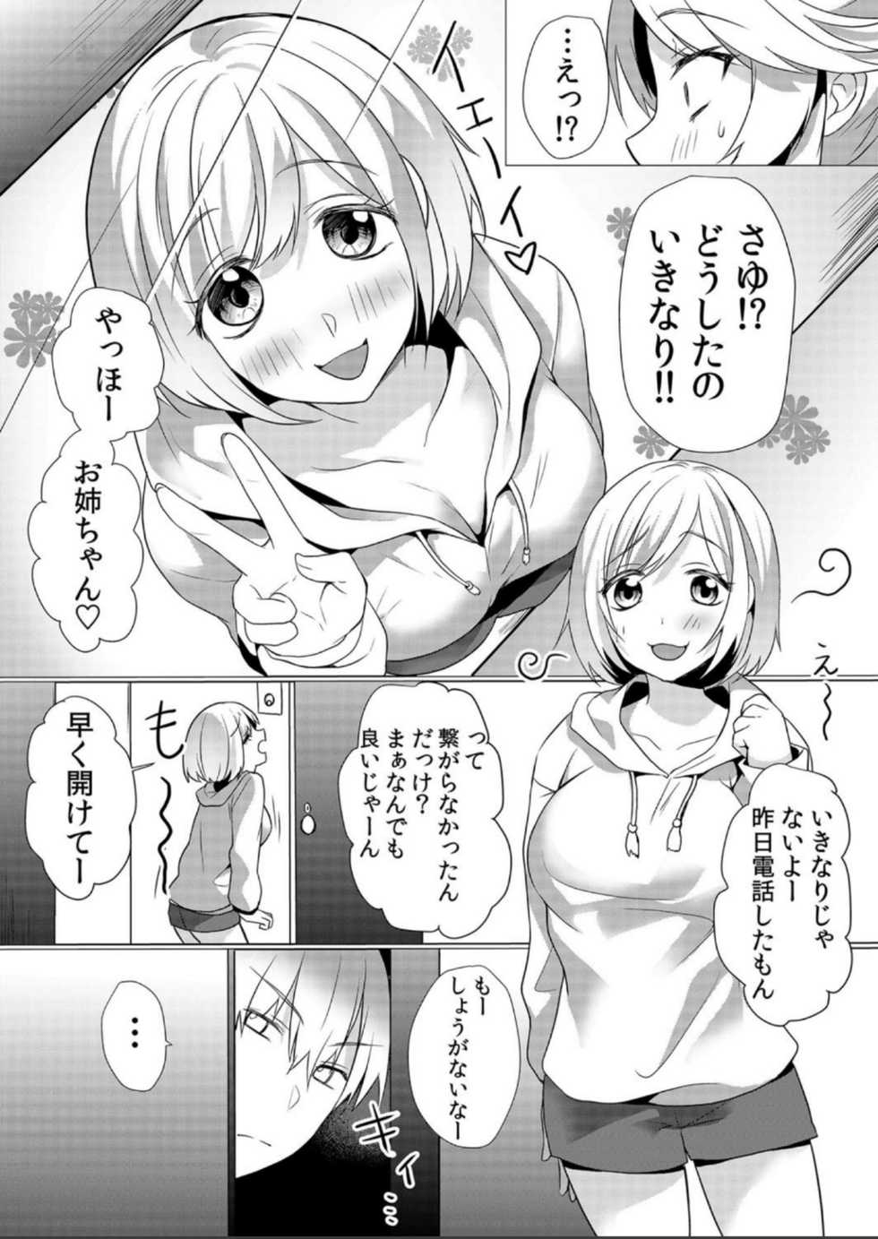 [Hanasaku Mahiru] Junyuuchuu no Yanmama ni Pakopako Tanetsuke!! ~ Sonna ni Dasaretara... Milk ga Afurechau! 5 - Page 25